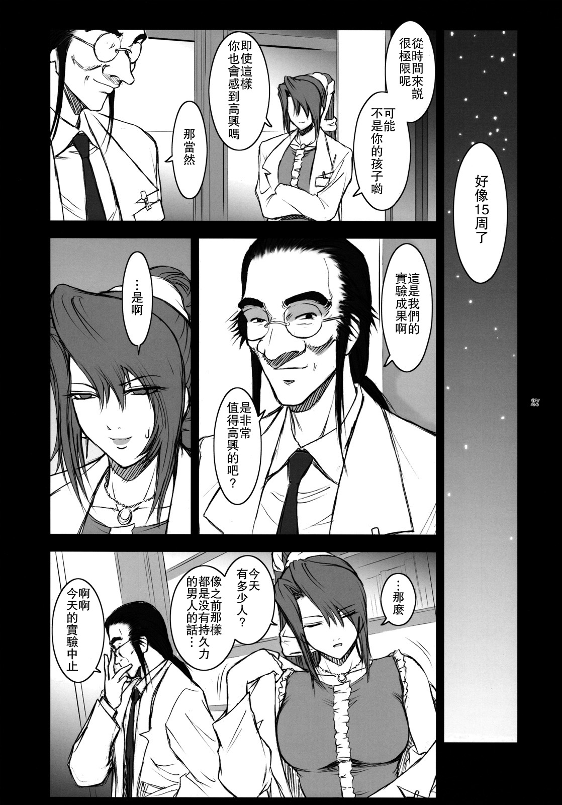 (C76) [Kokonokiya (Kokonoki Nao)] Lucrecia IV (Final Fantasy 7 DC) [Chinese] numero di immagine  26