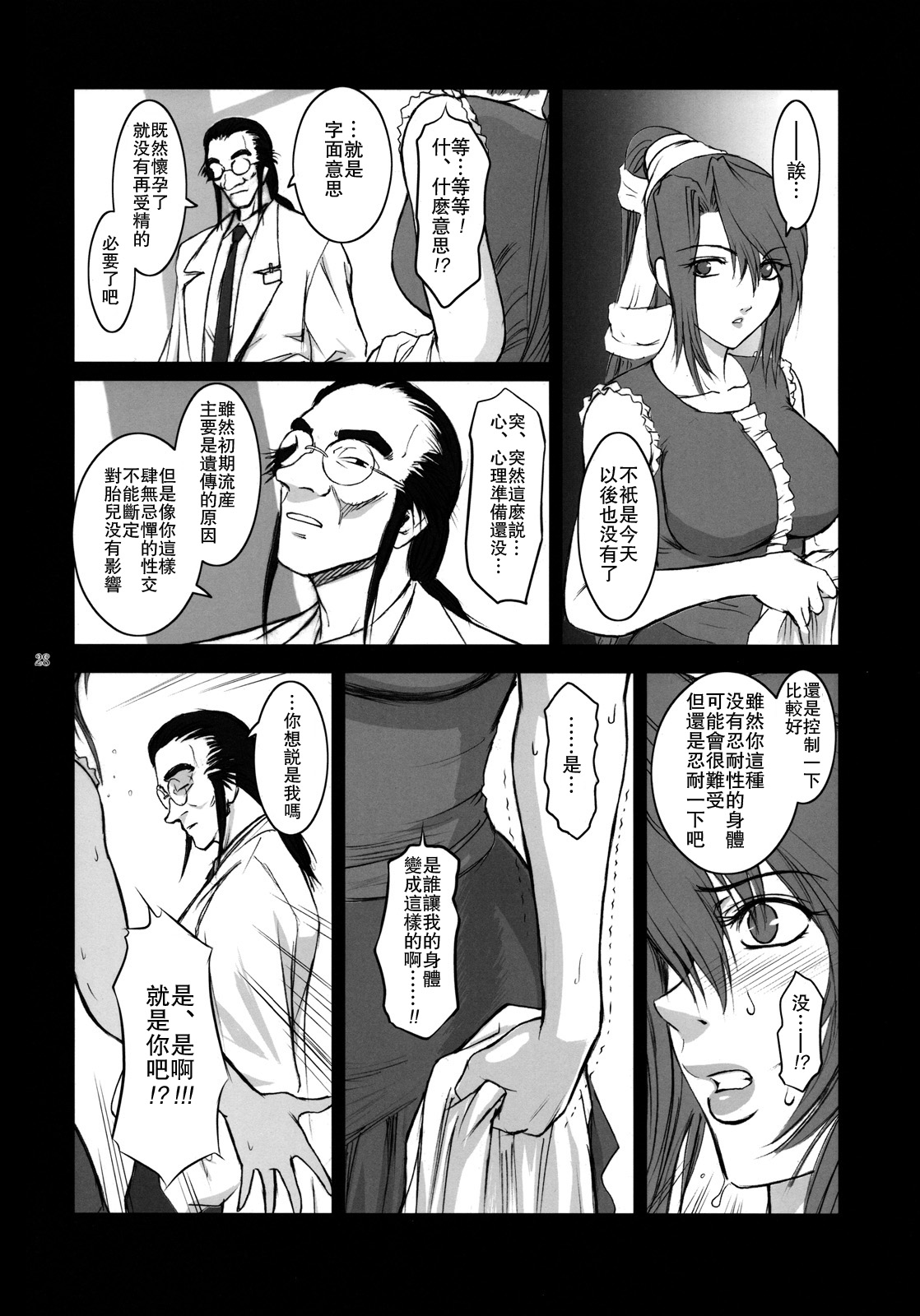 (C76) [Kokonokiya (Kokonoki Nao)] Lucrecia IV (Final Fantasy 7 DC) [Chinese] numero di immagine  27