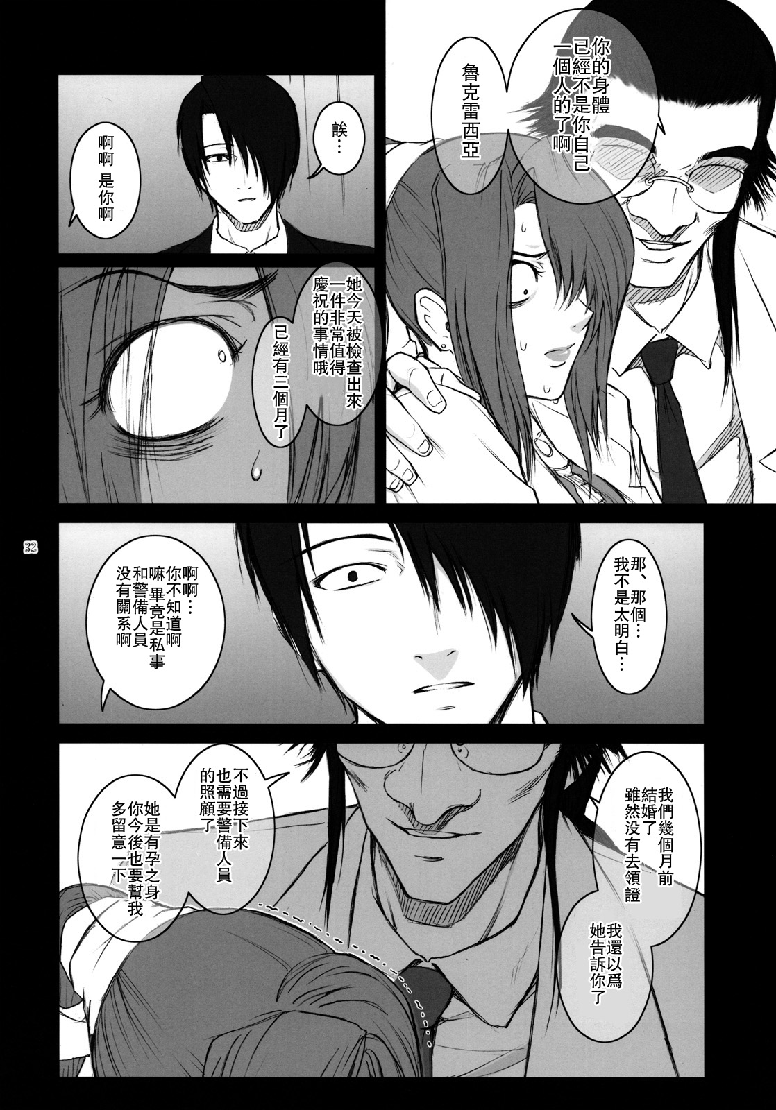 (C76) [Kokonokiya (Kokonoki Nao)] Lucrecia IV (Final Fantasy 7 DC) [Chinese] numero di immagine  31