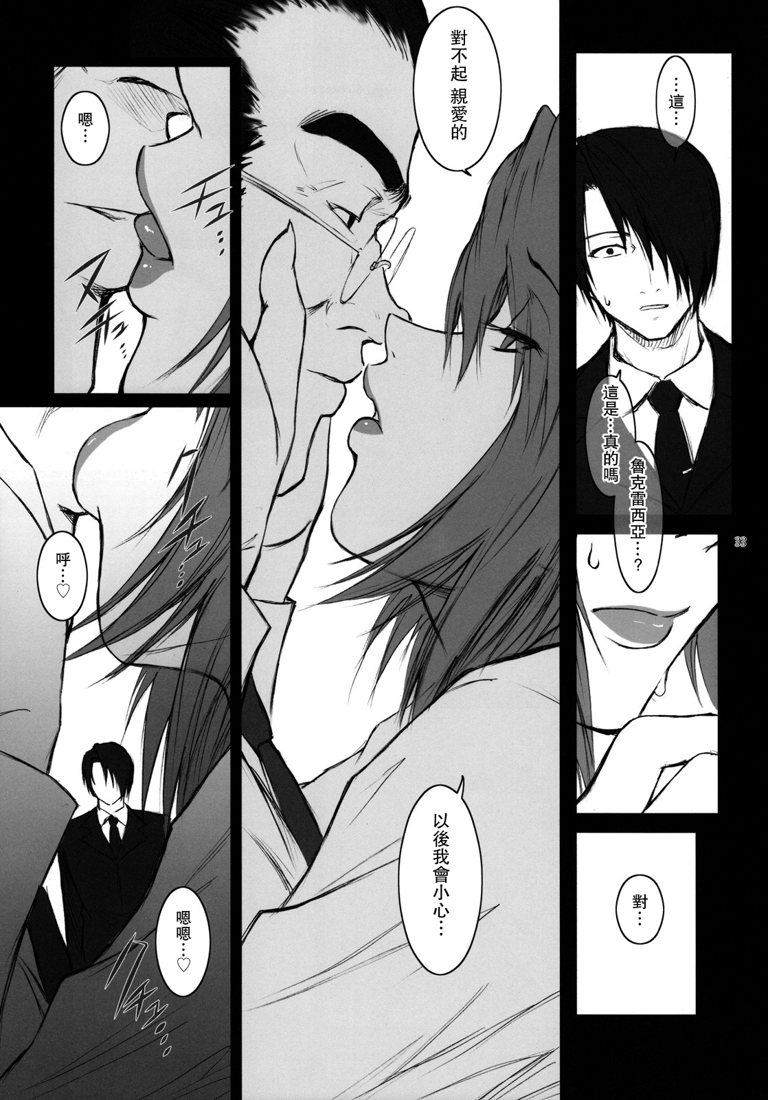 (C76) [Kokonokiya (Kokonoki Nao)] Lucrecia IV (Final Fantasy 7 DC) [Chinese] numero di immagine  32