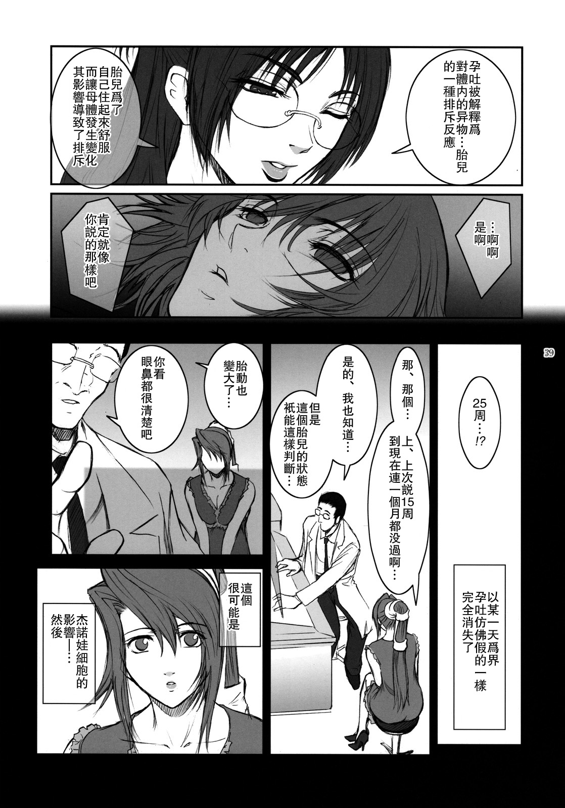 (C76) [Kokonokiya (Kokonoki Nao)] Lucrecia IV (Final Fantasy 7 DC) [Chinese] numero di immagine  38