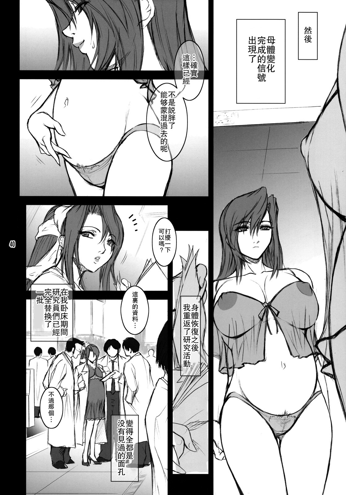(C76) [Kokonokiya (Kokonoki Nao)] Lucrecia IV (Final Fantasy 7 DC) [Chinese] numero di immagine  39
