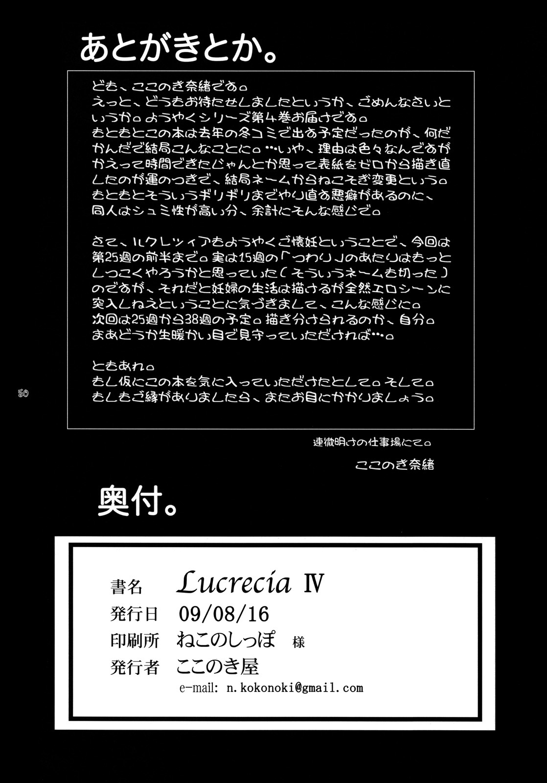 (C76) [Kokonokiya (Kokonoki Nao)] Lucrecia IV (Final Fantasy 7 DC) [Chinese] numero di immagine  49