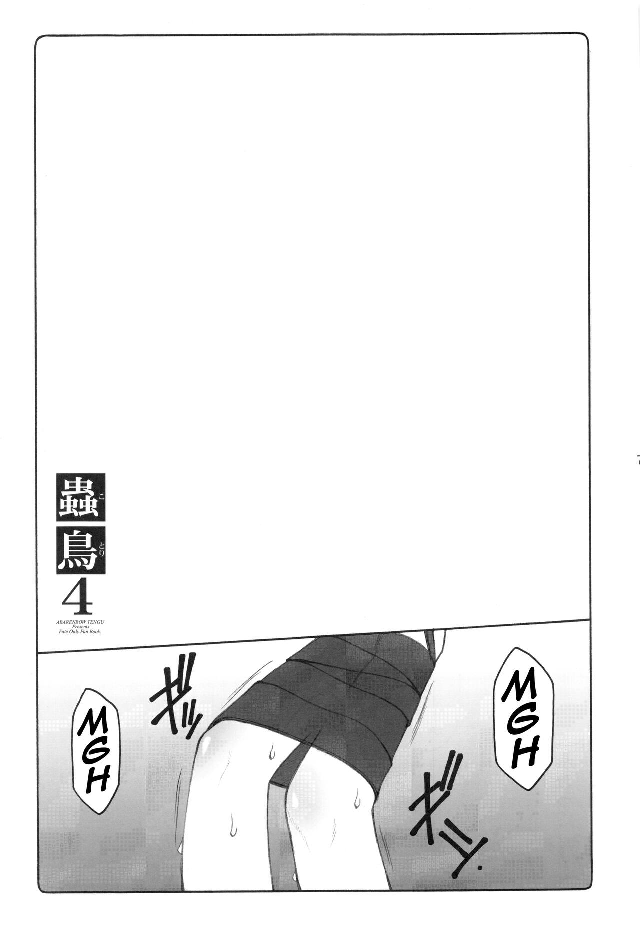 (C83) [Abarenbow Tengu (Izumi Yuujiro)] Kotori 1～8 (Fate/Stay Night) [French] numero di immagine  75