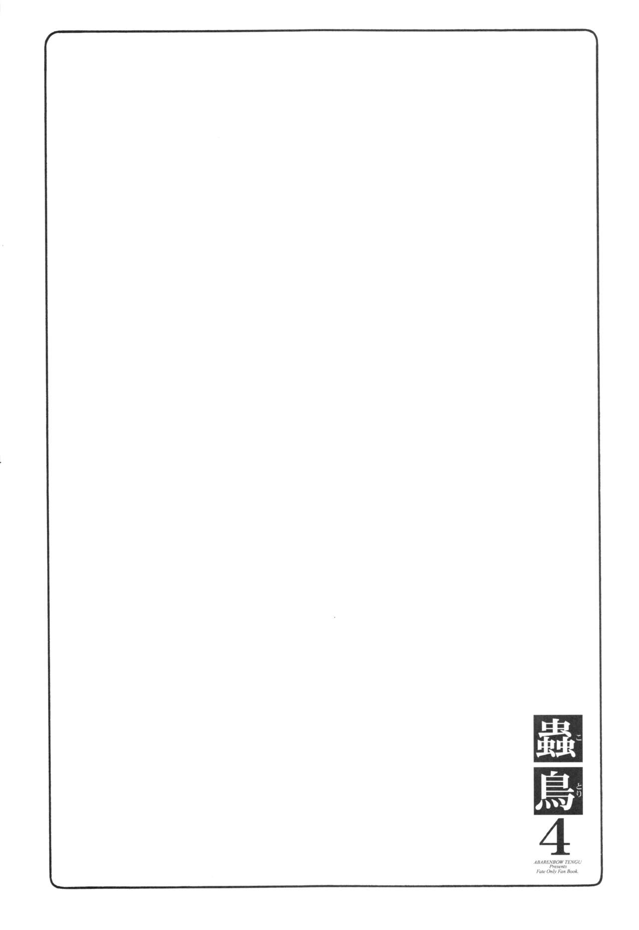 (C83) [Abarenbow Tengu (Izumi Yuujiro)] Kotori 1～8 (Fate/Stay Night) [French] numero di immagine  84