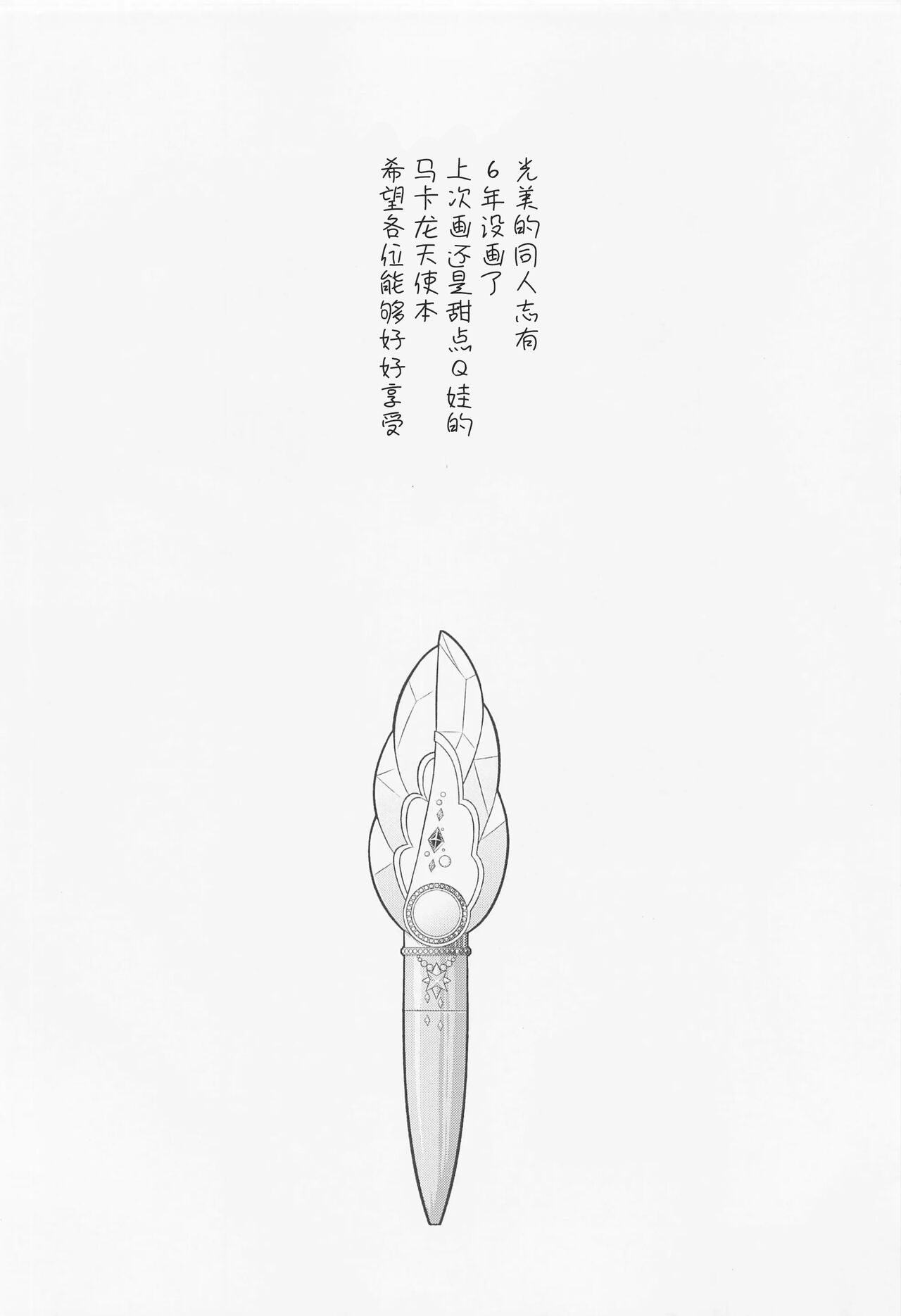 (COMIC1☆22) [Shimapanicecandy (Kijinaka Mahiro)] Mashiron ni Hakudakueki o (Hirogaru Sky! Precure) image number 3