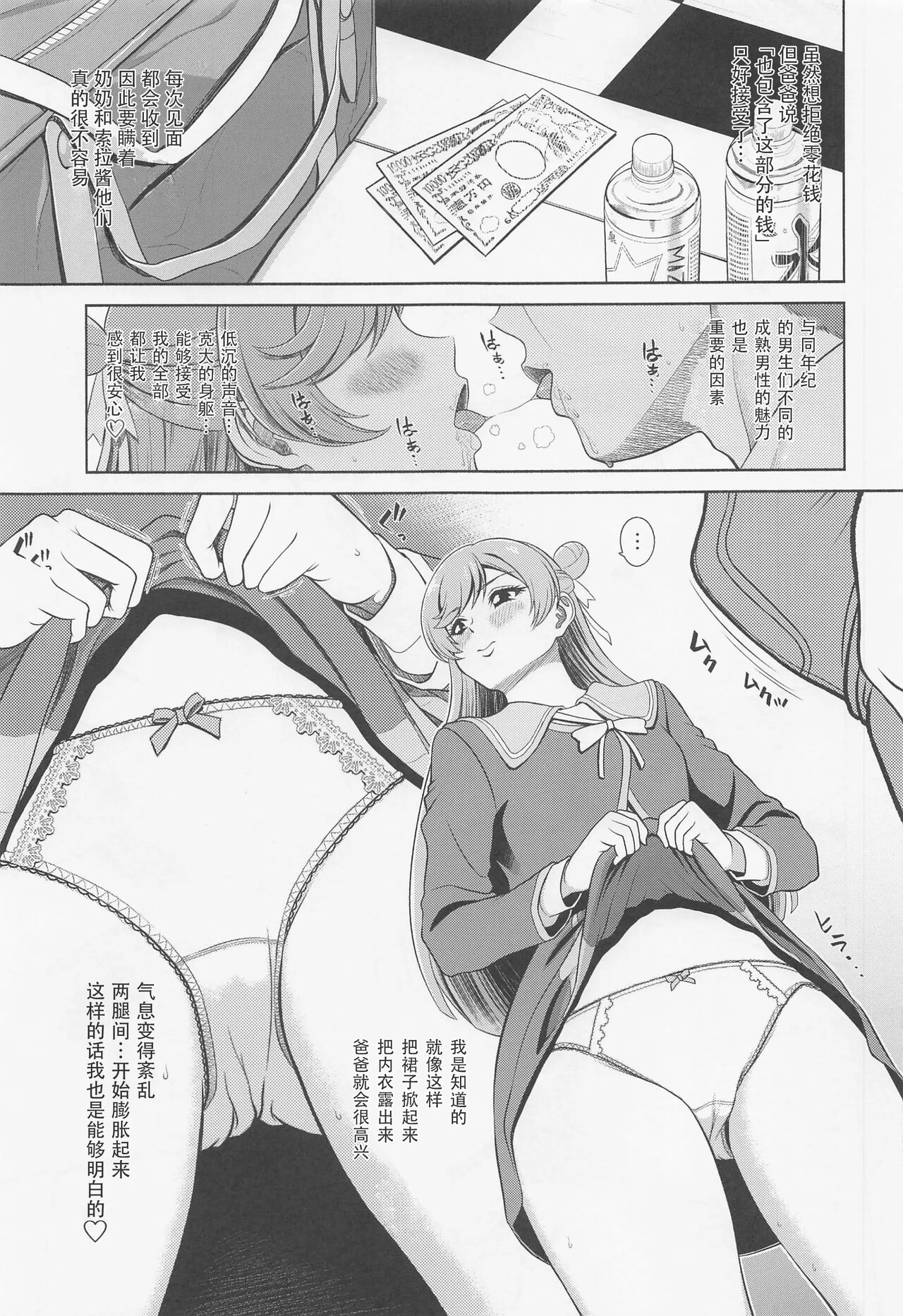 (COMIC1☆22) [Shimapanicecandy (Kijinaka Mahiro)] Mashiron ni Hakudakueki o (Hirogaru Sky! Precure) image number 6