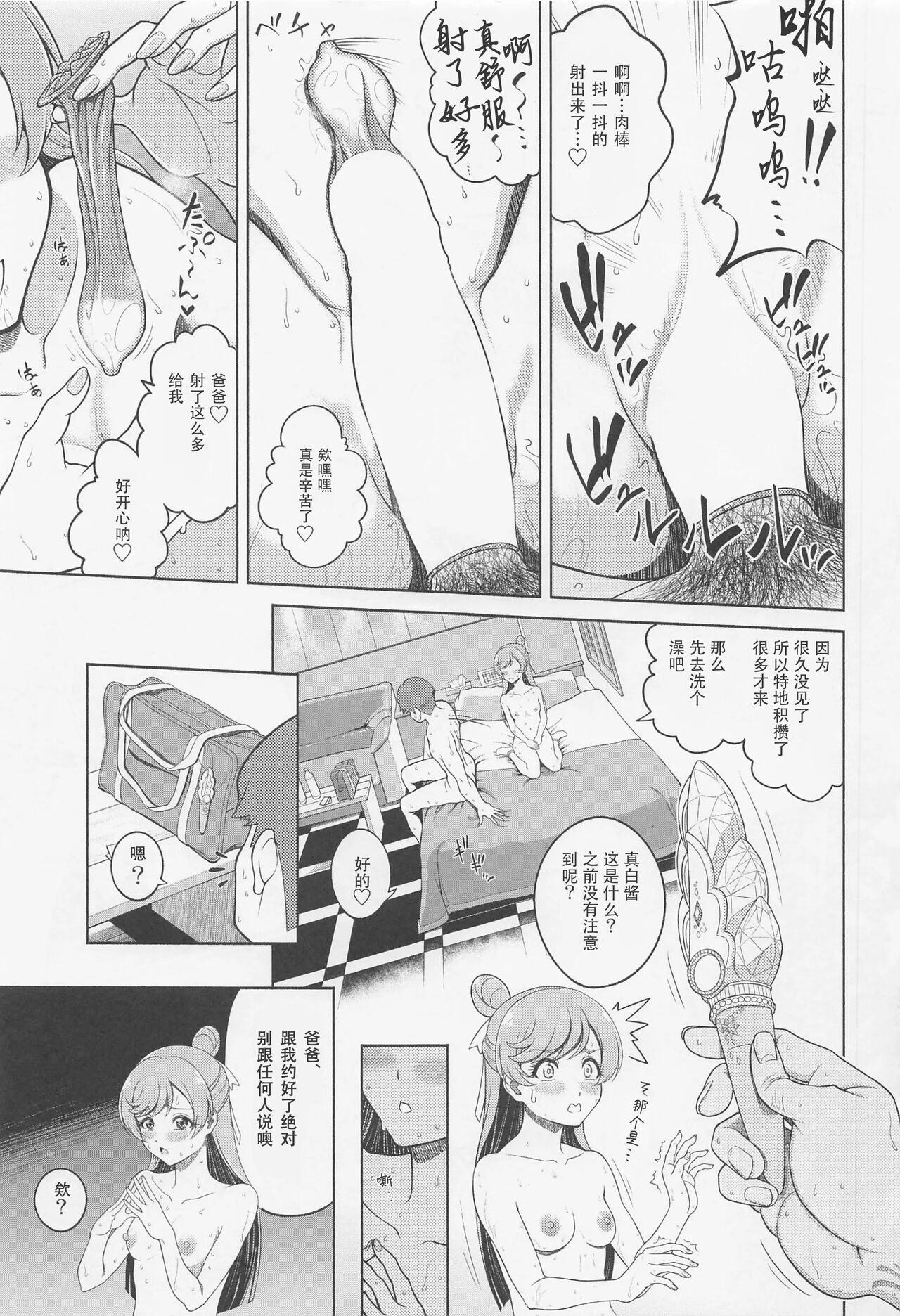 (COMIC1☆22) [Shimapanicecandy (Kijinaka Mahiro)] Mashiron ni Hakudakueki o (Hirogaru Sky! Precure) image number 14