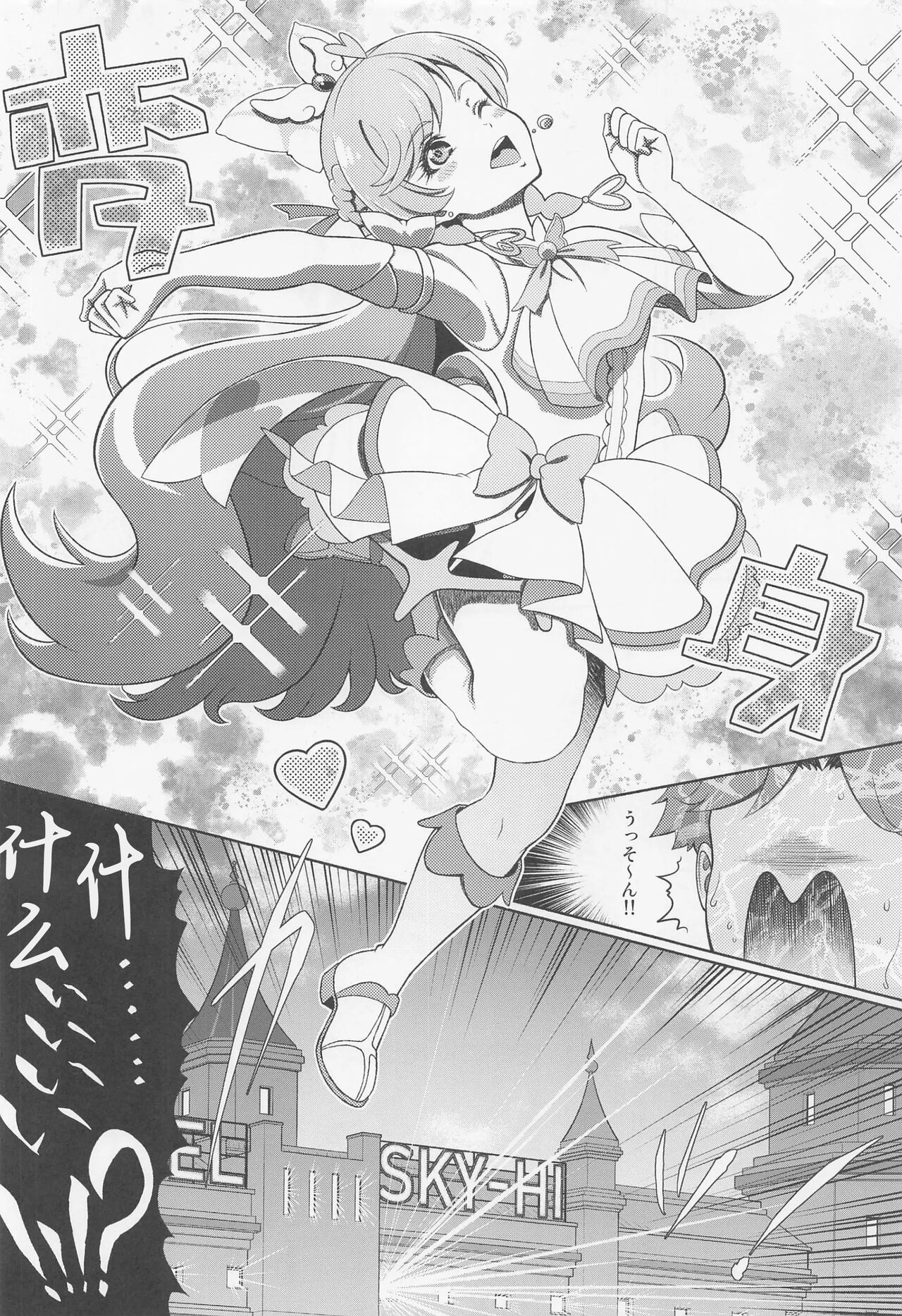 (COMIC1☆22) [Shimapanicecandy (Kijinaka Mahiro)] Mashiron ni Hakudakueki o (Hirogaru Sky! Precure) image number 15