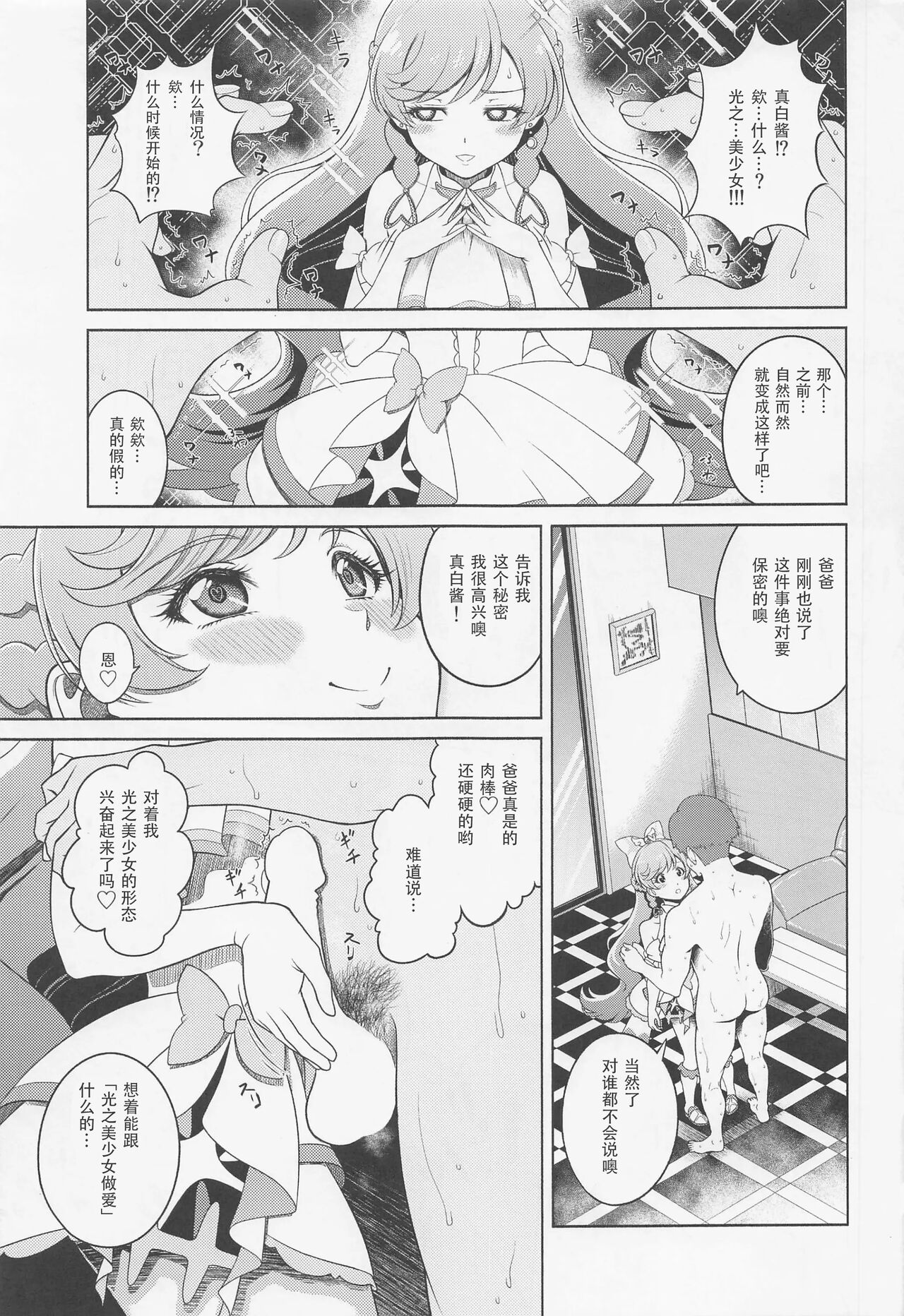 (COMIC1☆22) [Shimapanicecandy (Kijinaka Mahiro)] Mashiron ni Hakudakueki o (Hirogaru Sky! Precure) image number 16
