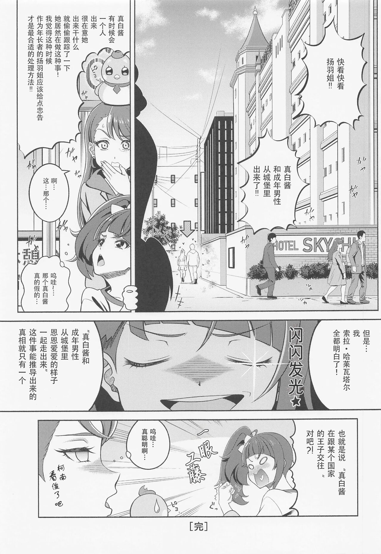 (COMIC1☆22) [Shimapanicecandy (Kijinaka Mahiro)] Mashiron ni Hakudakueki o (Hirogaru Sky! Precure) image number 22