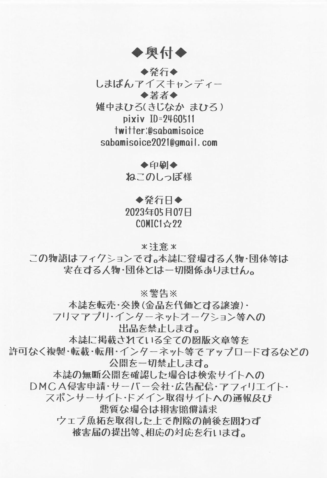 (COMIC1☆22) [Shimapanicecandy (Kijinaka Mahiro)] Mashiron ni Hakudakueki o (Hirogaru Sky! Precure) image number 24