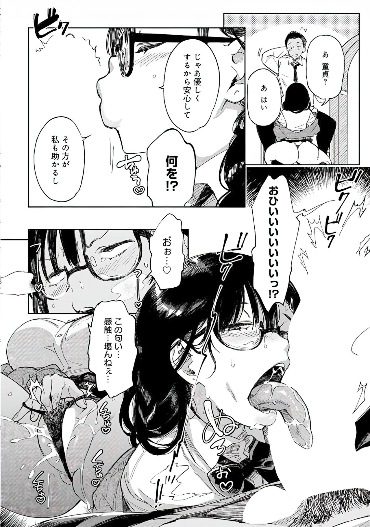 [Achumuchi] 淫蔽 Bichi no Ikitaki jutsu 1 6eme image