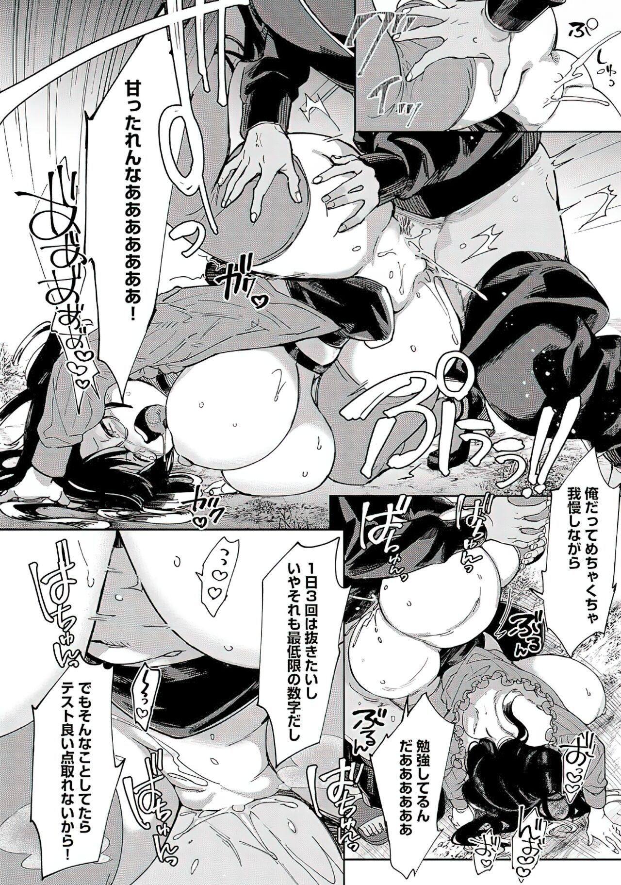 [Achumuchi] 淫蔽 Bichi no Ikitaki jutsu 2 14eme image