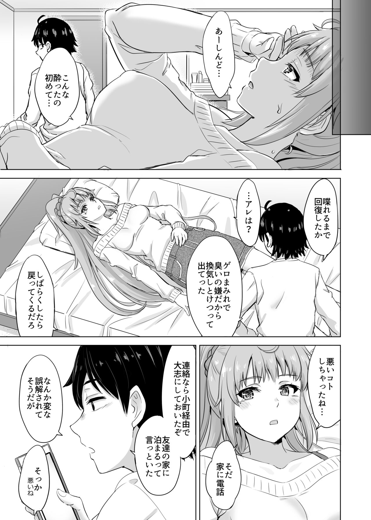 [稲鳴四季] あーしさんサキサキ漫画 (やはり俺の青春ラブコメはまちがっている。) [進行中] изображение № 3
