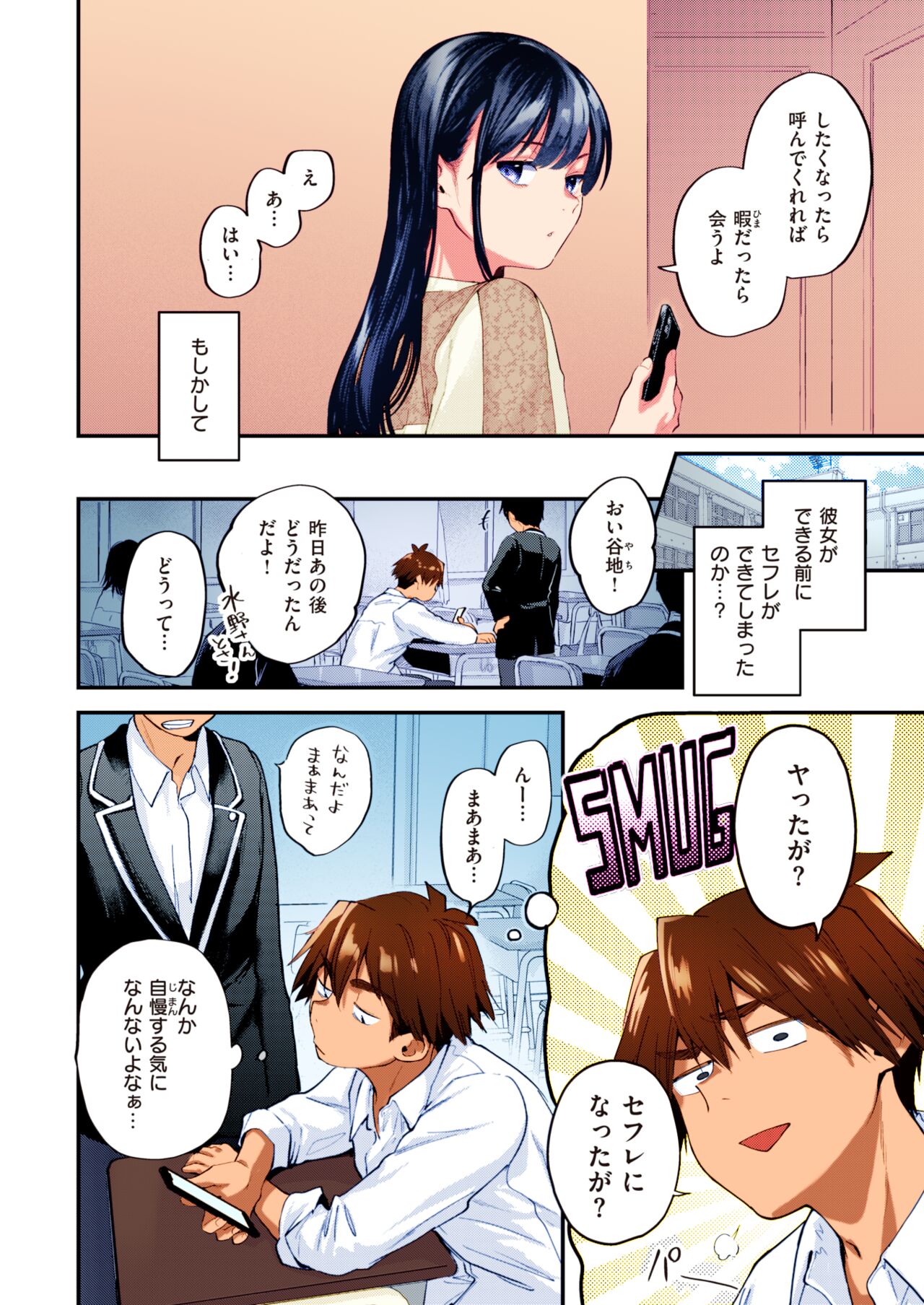 [Gosaiji] Amai Aimai (Chapter 1) [Digital] [Colorized] 画像番号 13