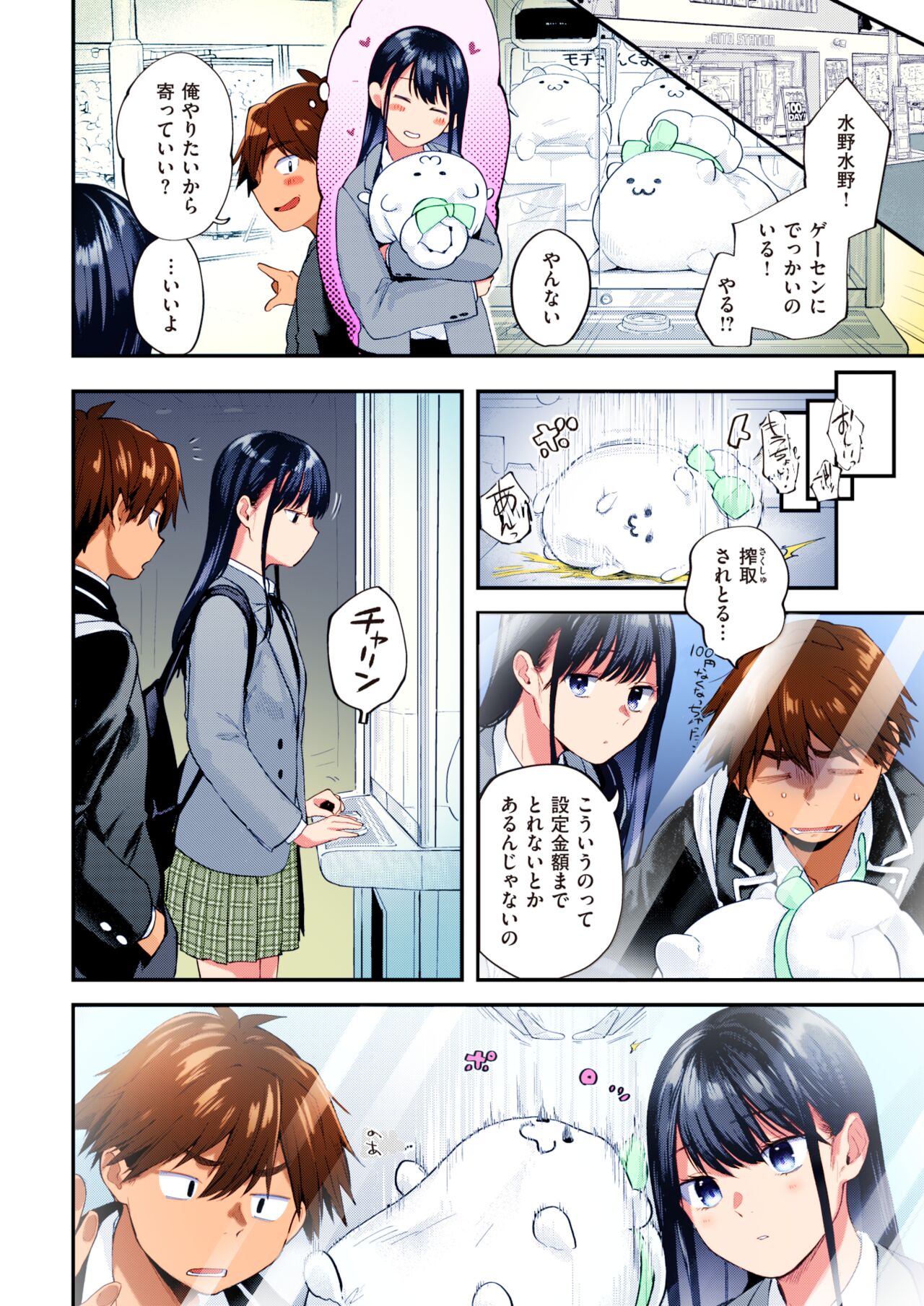 [Gosaiji] Amai Aimai (Chapter 1) [Digital] [Colorized] 画像番号 19