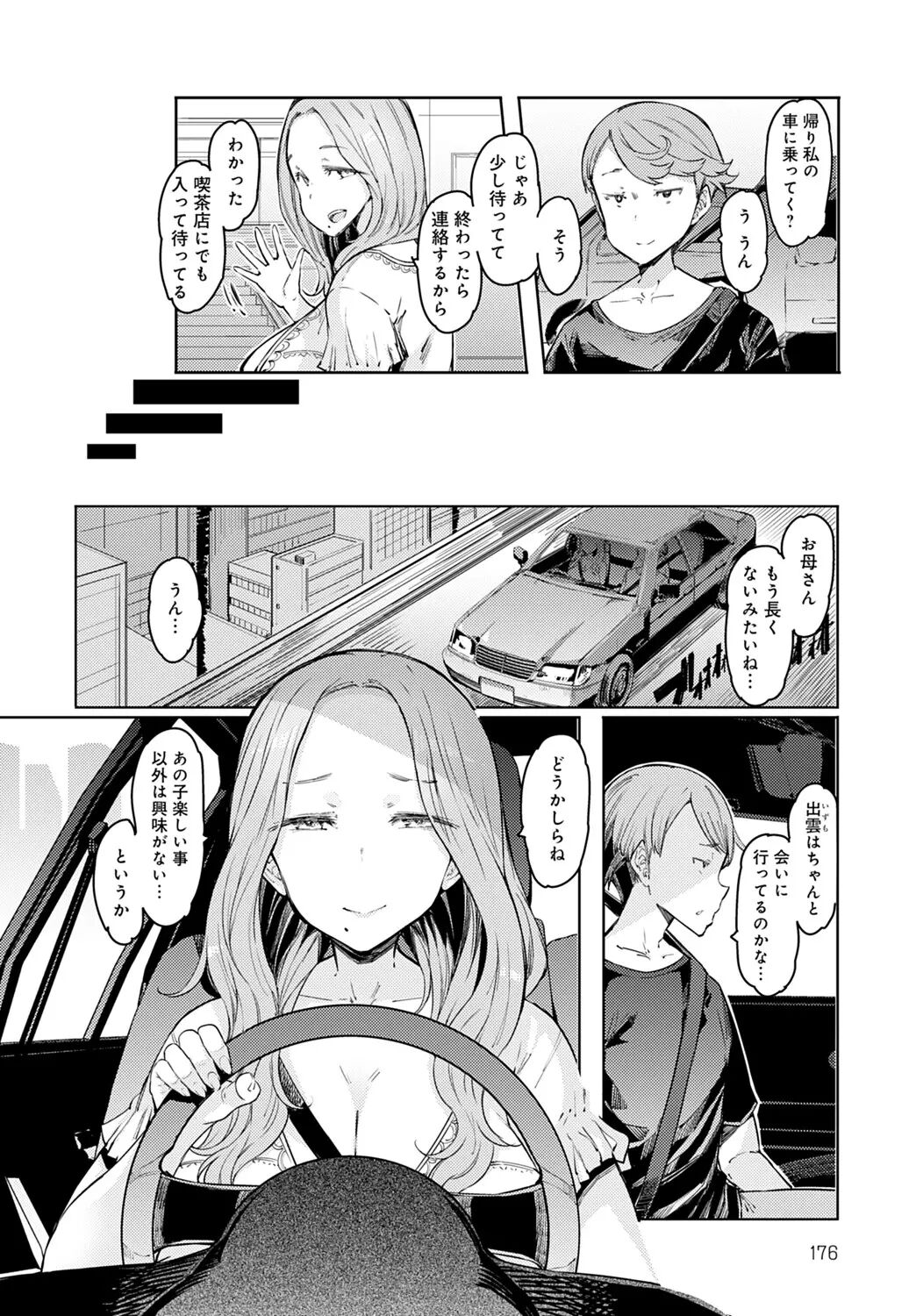 [EBA] Love Wheel Ch. 1~5 + Other side Ch. 1~2 [Digital] 图片编号 2