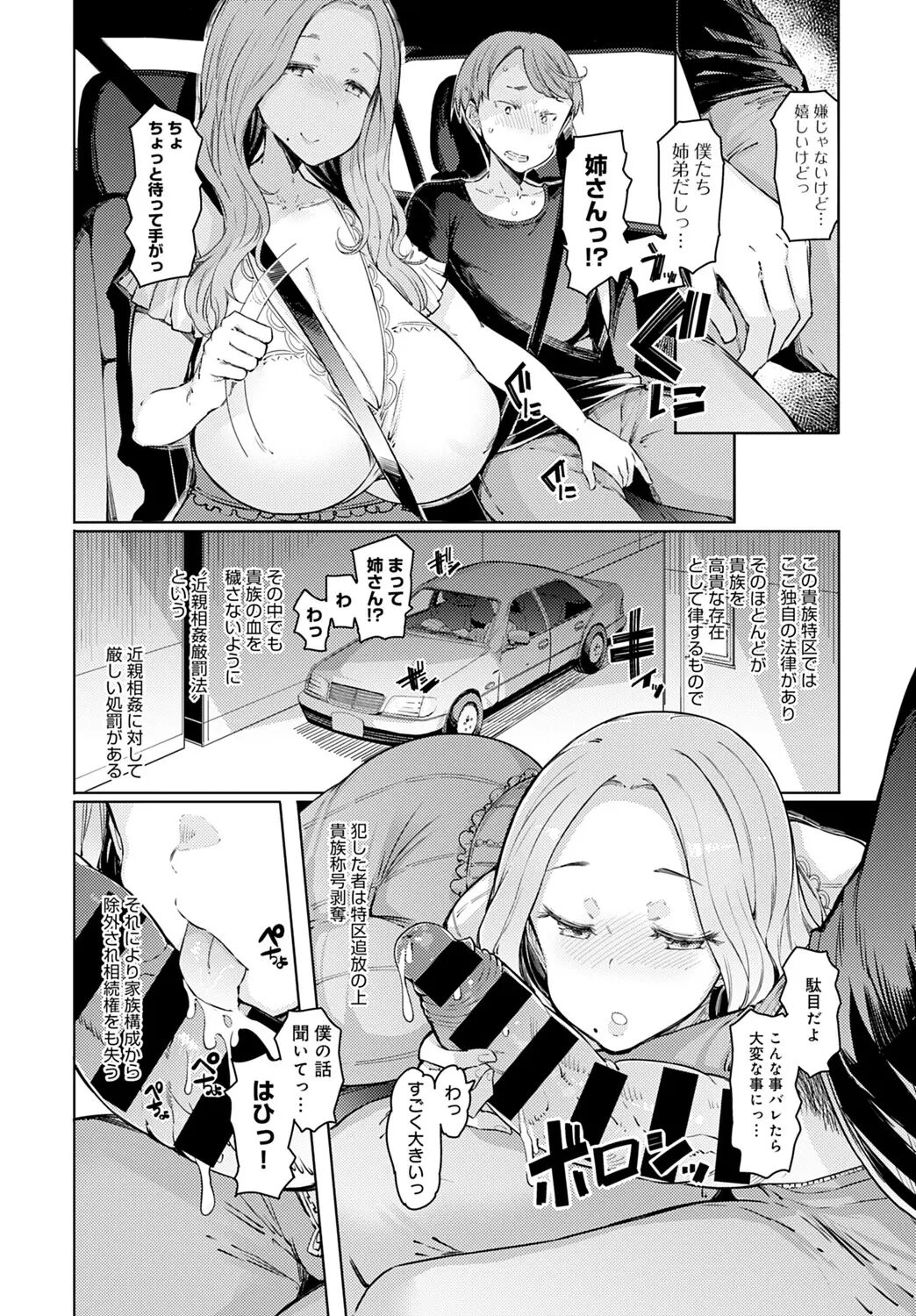 [EBA] Love Wheel Ch. 1~5 + Other side Ch. 1~2 [Digital] 图片编号 6