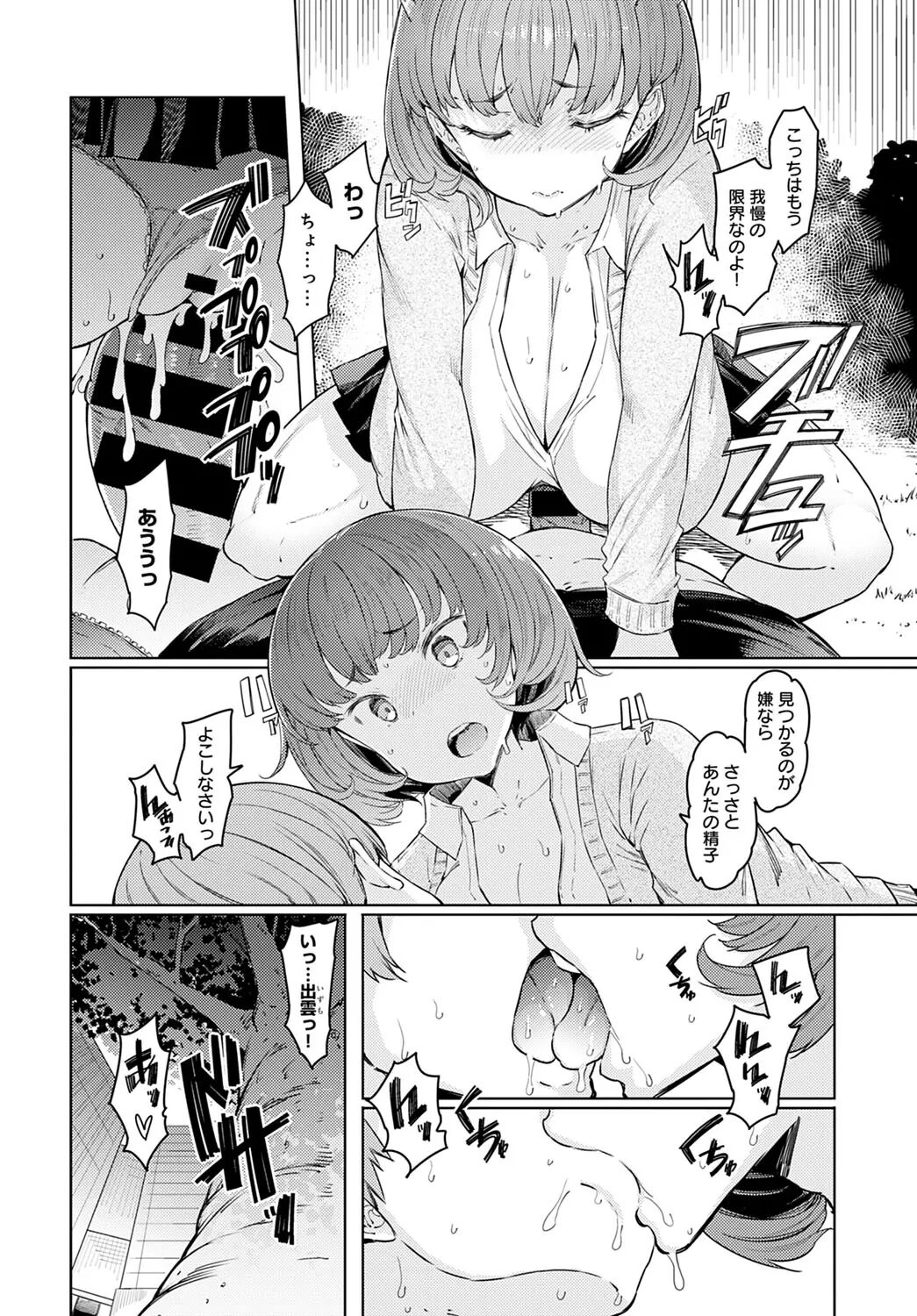 [EBA] Love Wheel Ch. 1~5 + Other side Ch. 1~2 [Digital] 图片编号 78