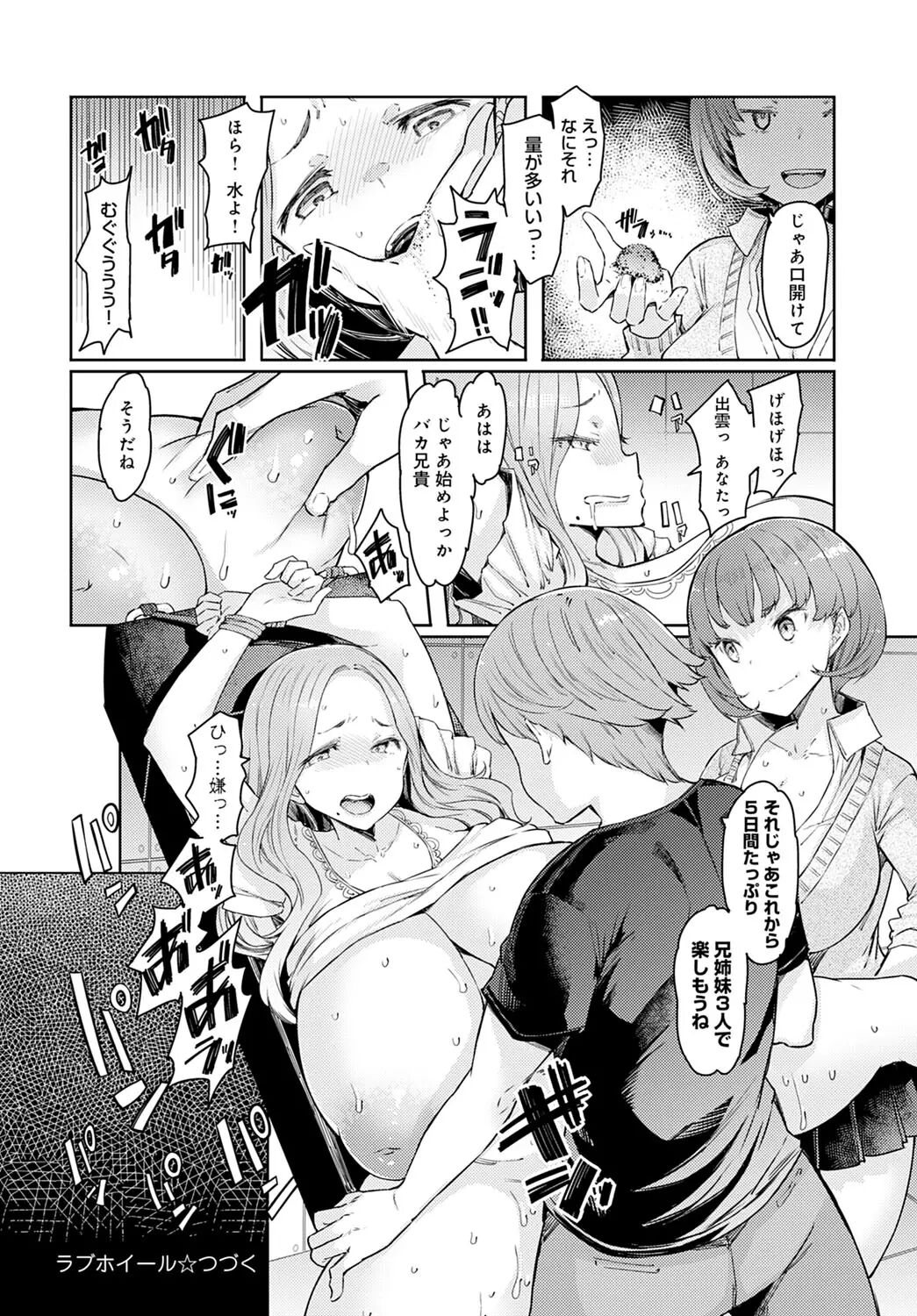 [EBA] Love Wheel Ch. 1~5 + Other side Ch. 1~2 [Digital] 图片编号 96