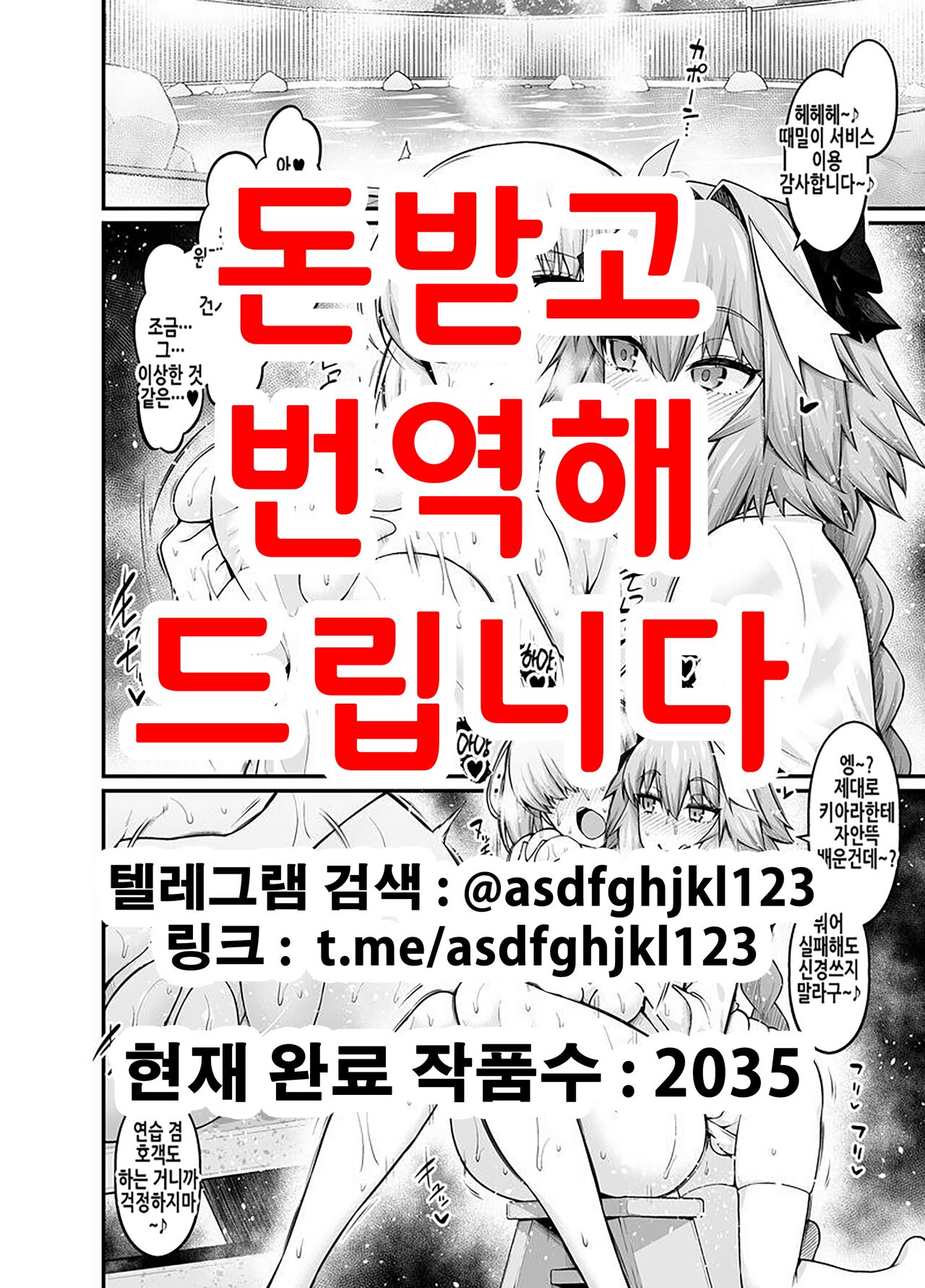 [Digianko (Ankoman)] Mash, Astolfo to Onsen ni Hairu | 마슈, 아스톨포와 온천에 들어가다 (Fate/Grand Order) [Korean] [Digital] изображение № 1