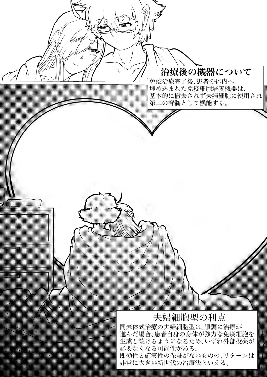 [Veinpasu (gio)] Dai 1-ki chiryo-yo no kiki kosei(Hataraku Saibo BLACK) изображение № 14