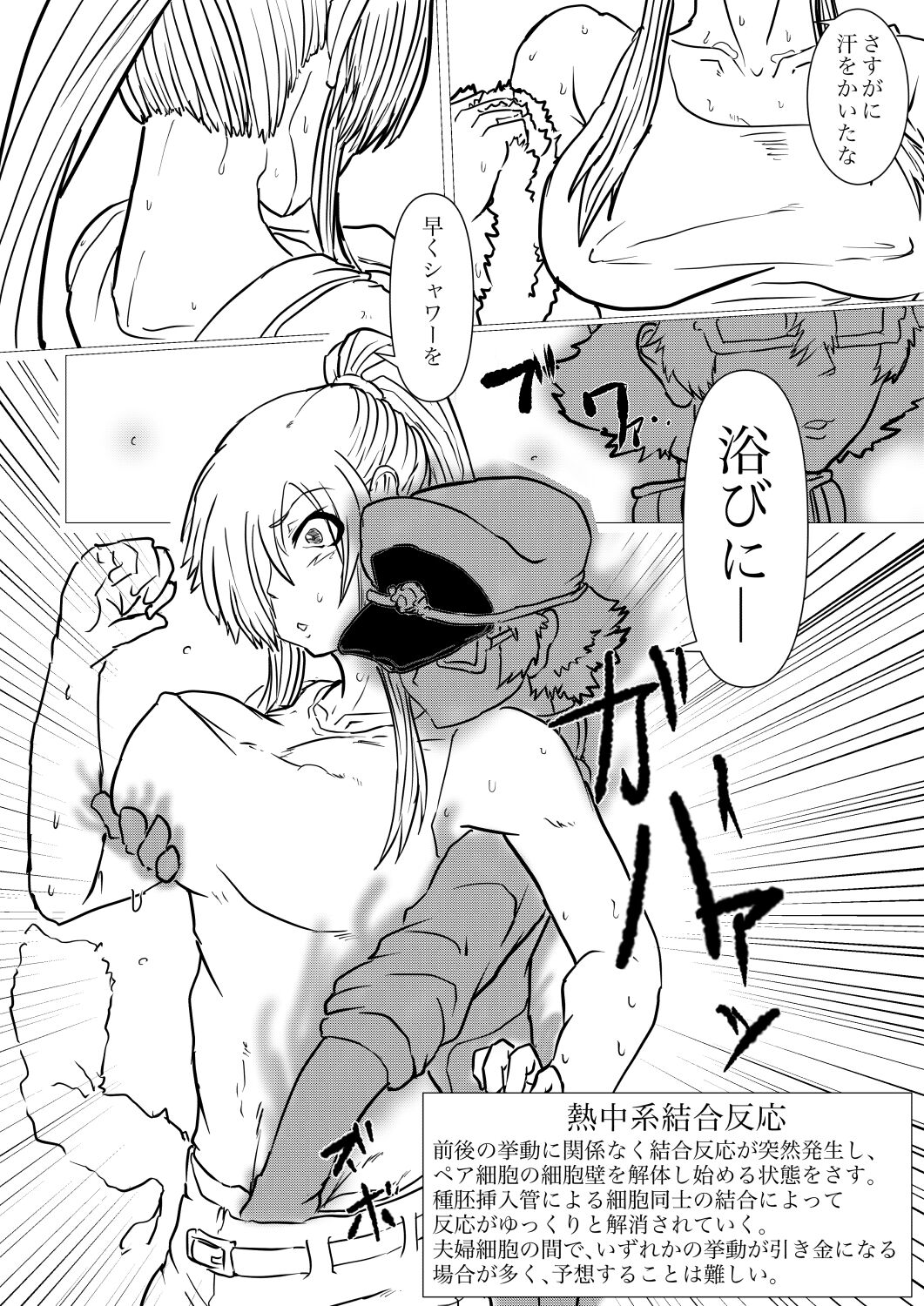 [Veinpasu (gio)] Dai 1-ki chiryo-yo no kiki kosei(Hataraku Saibo BLACK) изображение № 16