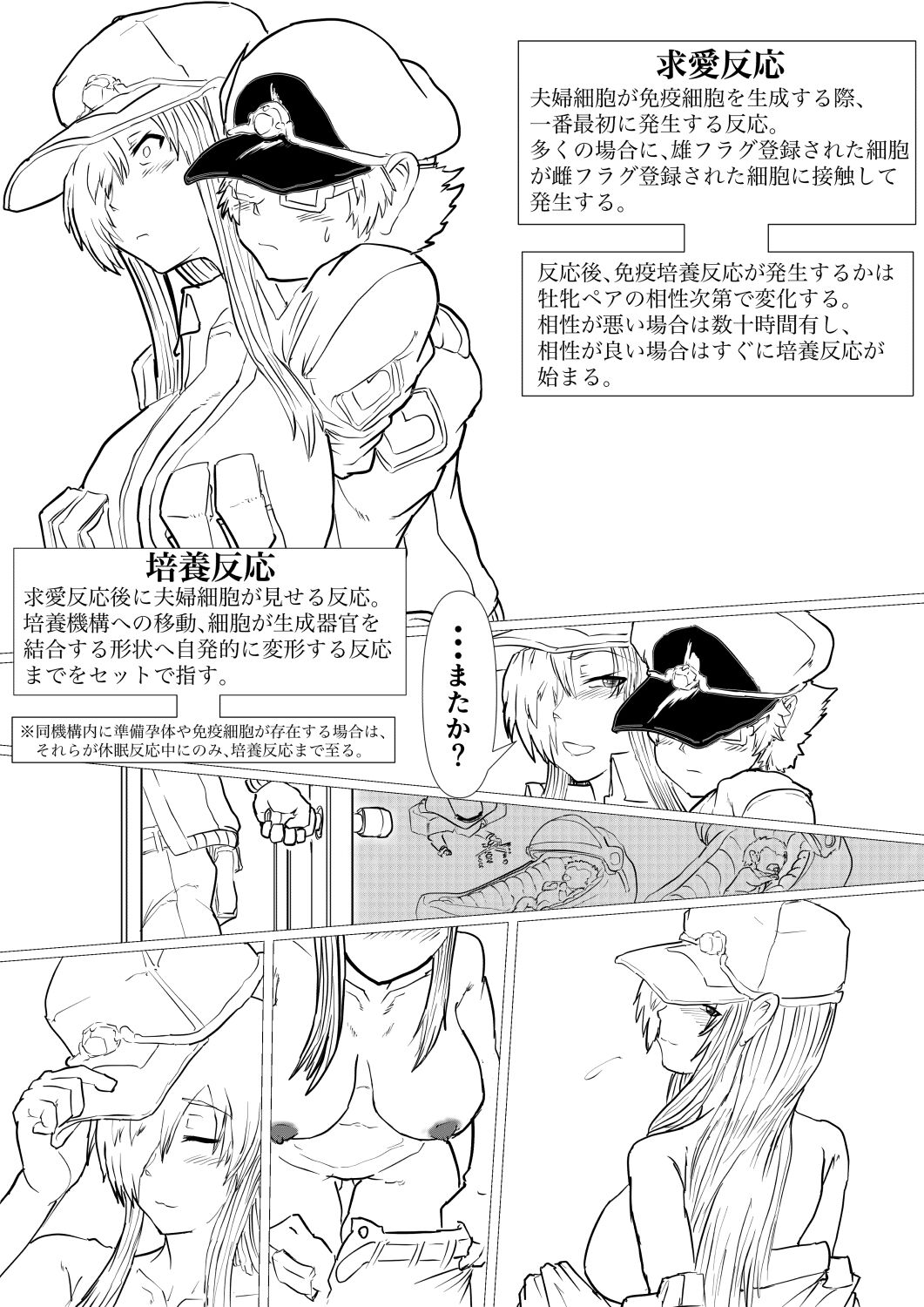 [Veinpasu (gio)] Dai 1-ki chiryo-yo no kiki kosei(Hataraku Saibo BLACK) изображение № 27