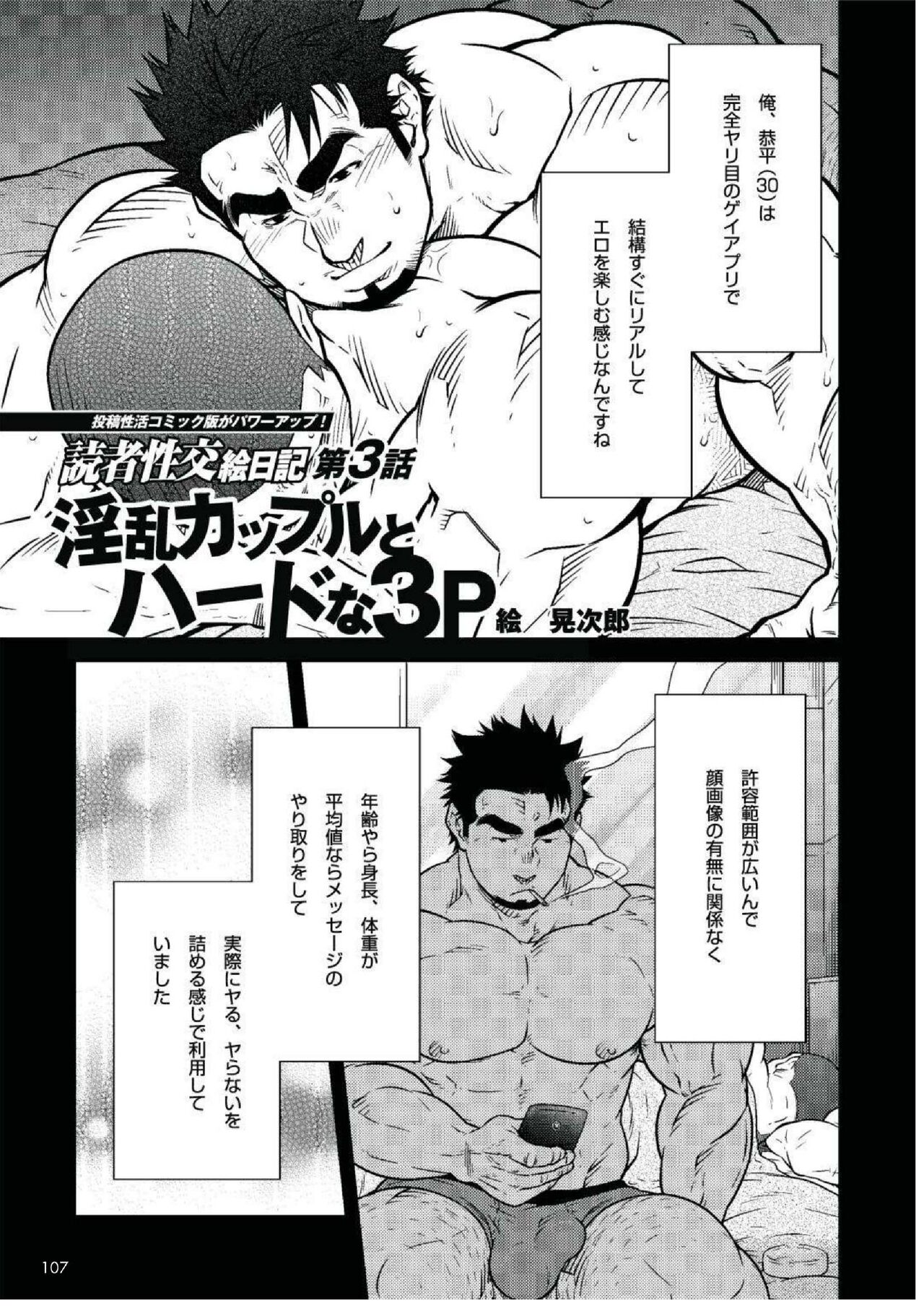 [Terujirou] Dokusha Seikou Enikki Vol.03 Inran Couple to Hard na 3P (Badi No.109 2015-03) изображение № 1