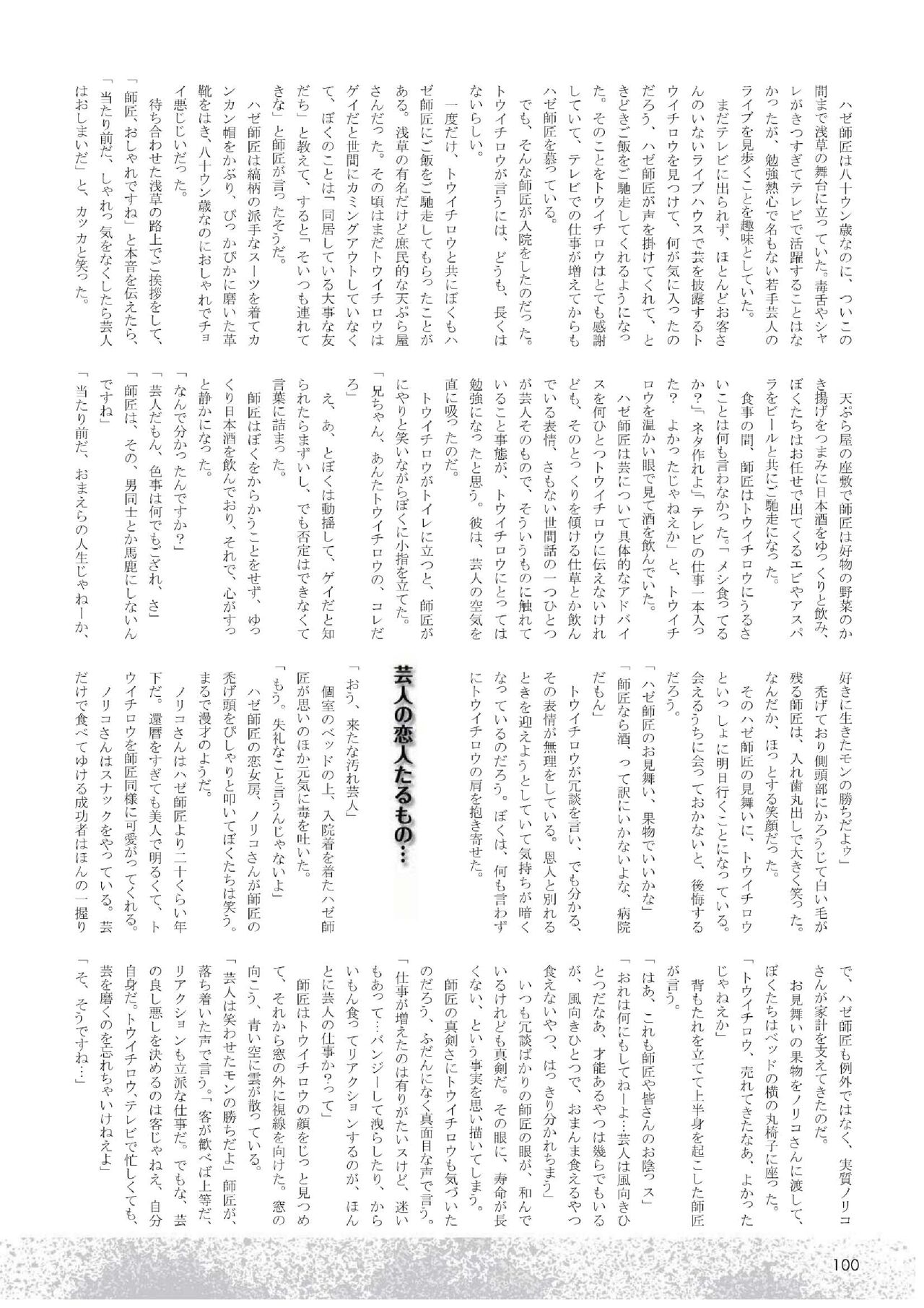 [Higuchi Megumu, SUV] Koibito wa Owarai Geinin 3 (Badi No.109 2015-03) image number 2