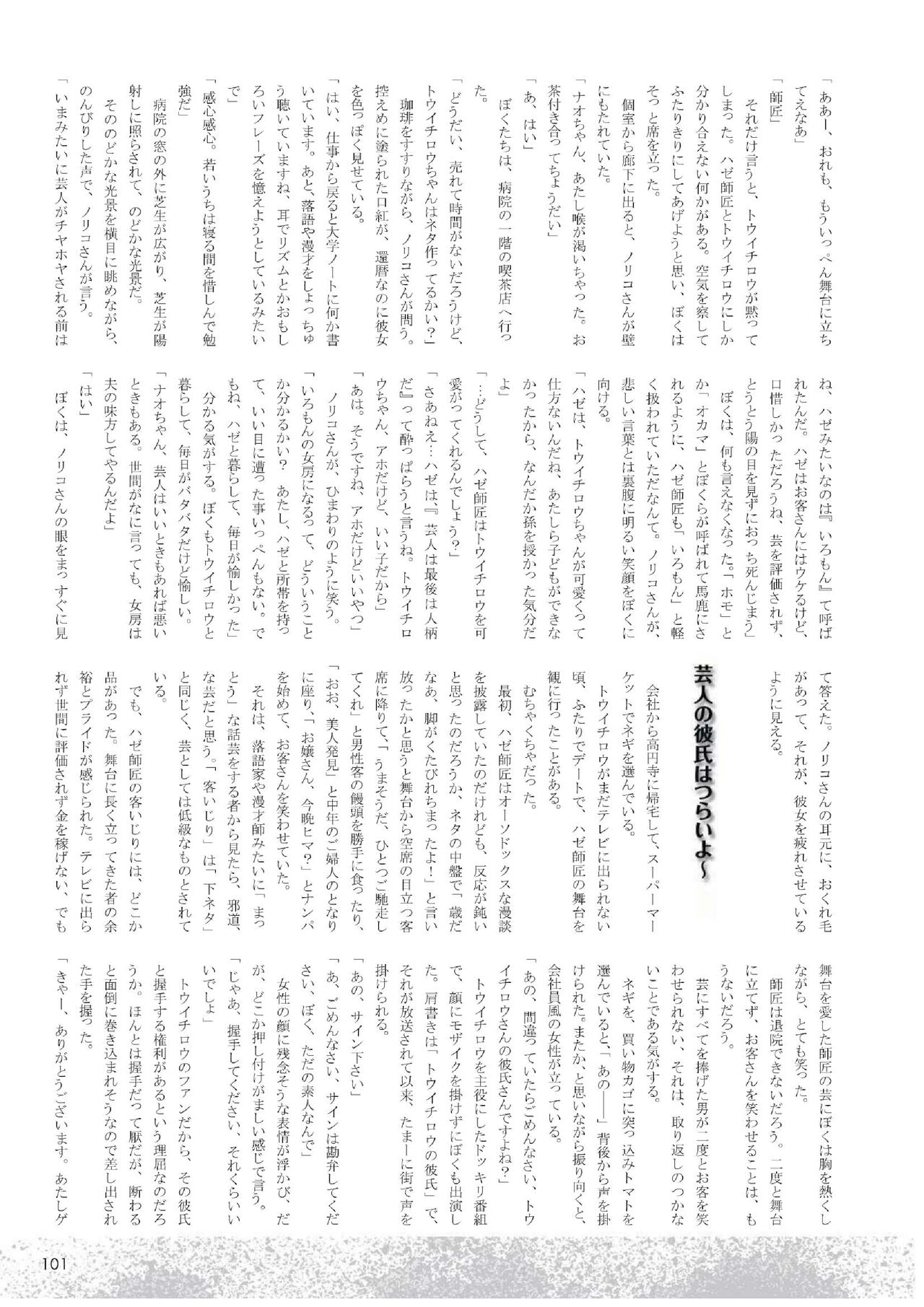 [Higuchi Megumu, SUV] Koibito wa Owarai Geinin 3 (Badi No.109 2015-03) image number 3