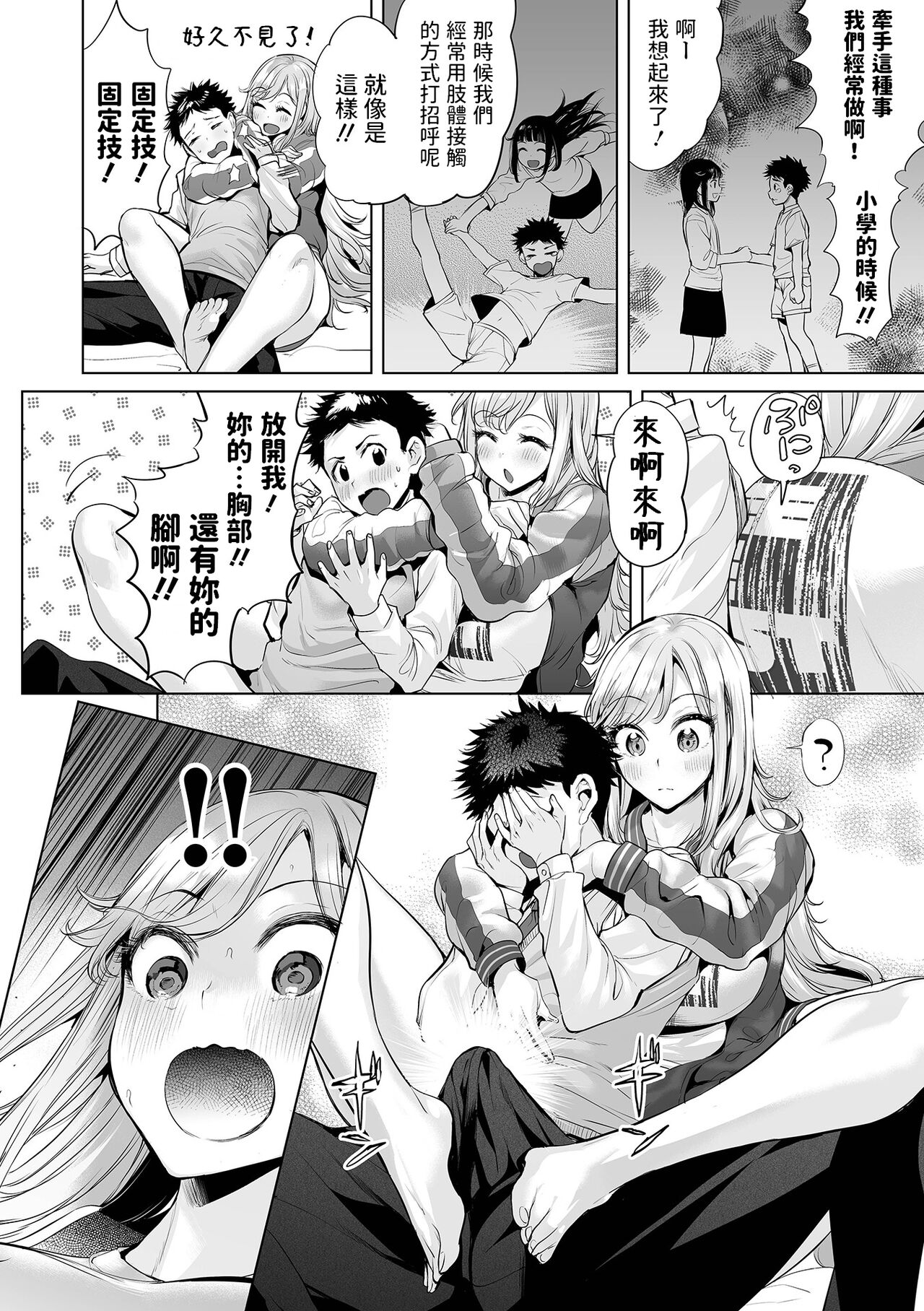 [Ere 2 Earo]  Yoroshiku!! My Darling  (COMIC Orga Vol. 33) [Chinese] image number 4