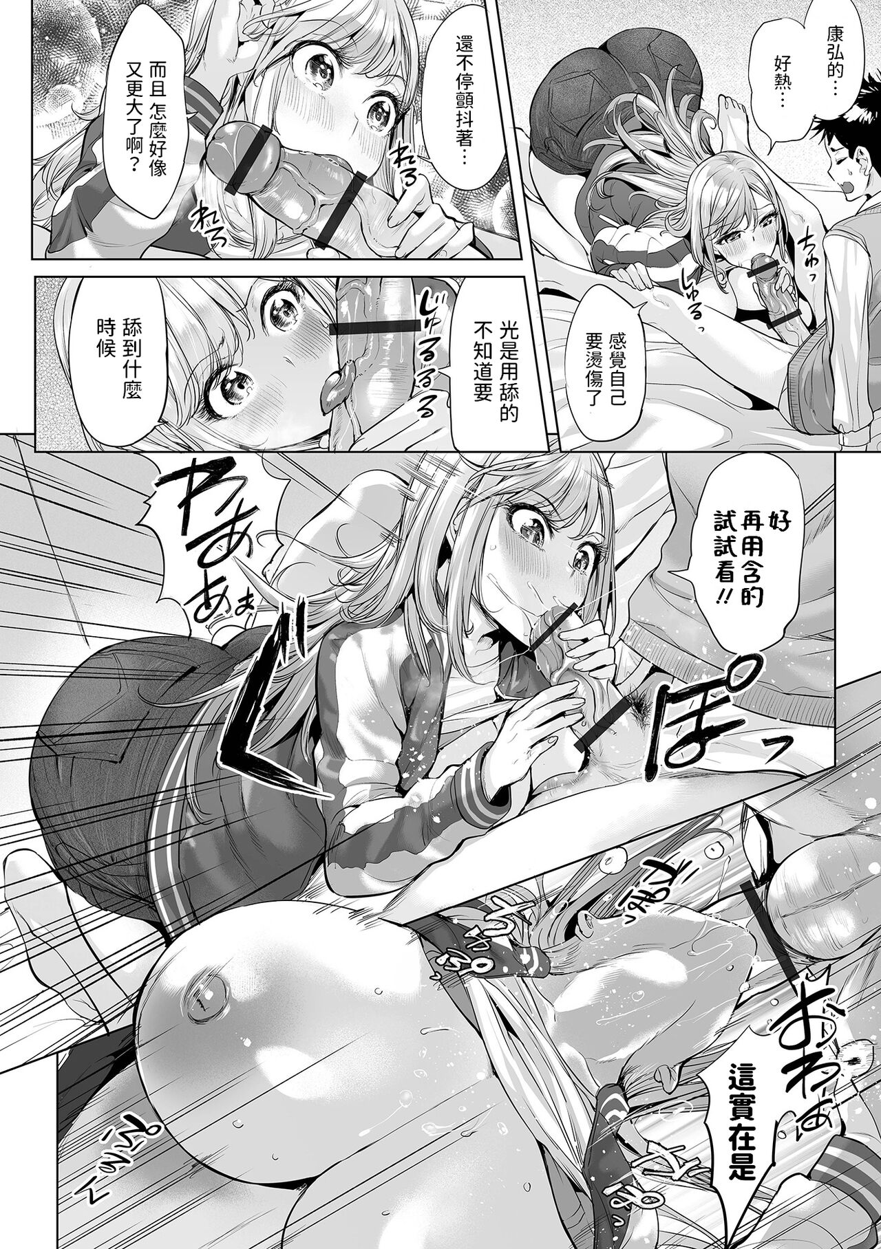 [Ere 2 Earo]  Yoroshiku!! My Darling  (COMIC Orga Vol. 33) [Chinese] image number 8