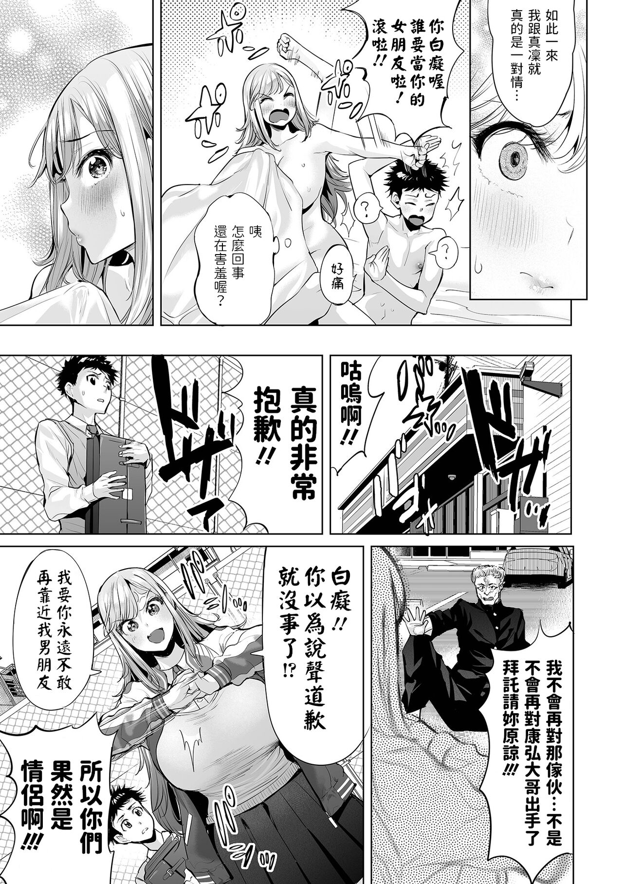 [Ere 2 Earo]  Yoroshiku!! My Darling  (COMIC Orga Vol. 33) [Chinese] image number 21