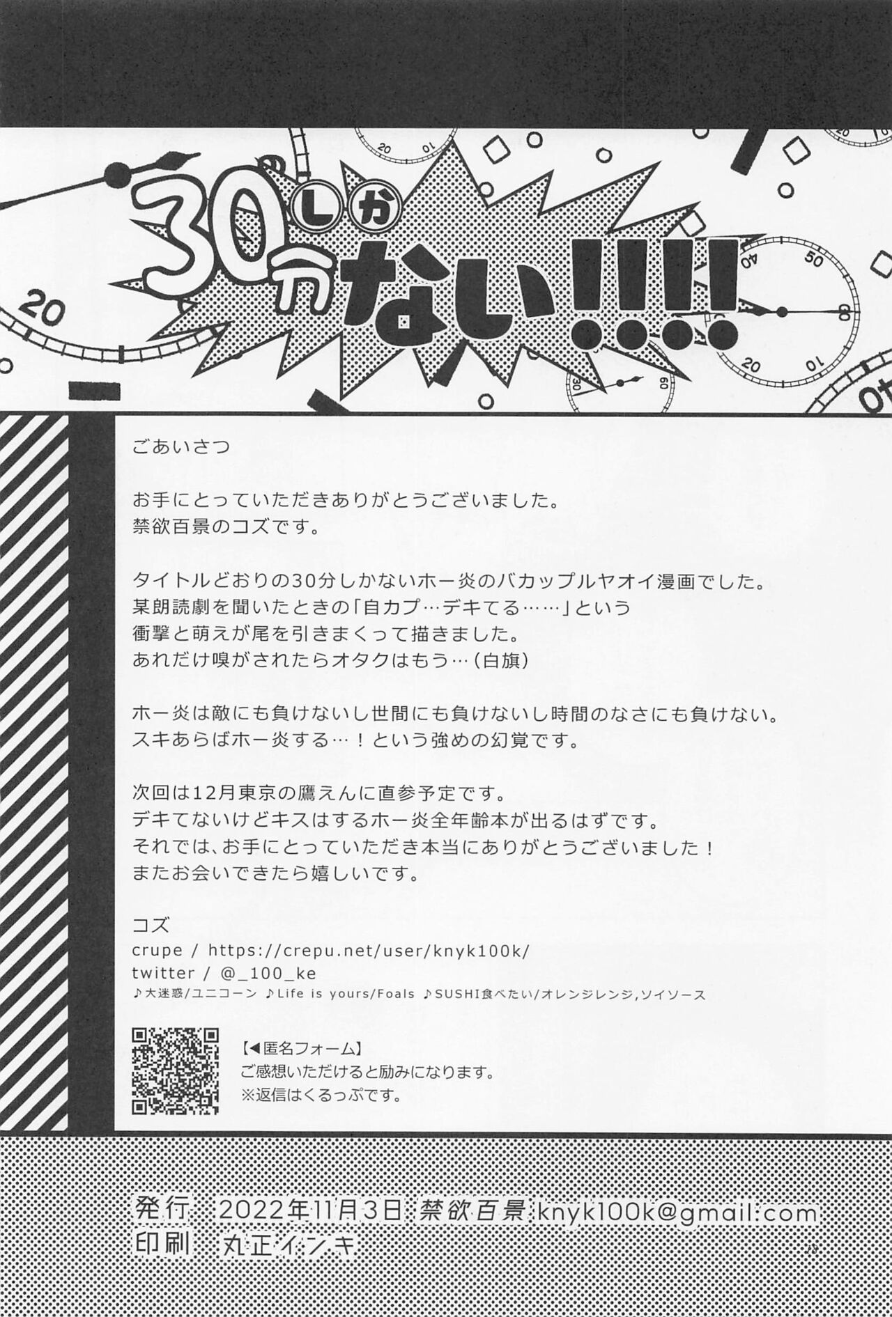 (Douyara Deban no Youda! 30) [Kinyoku Hyakkei (Kozu)]  30-pun shika Nai!!!! (Boku no Hero Academia) 图片编号 17