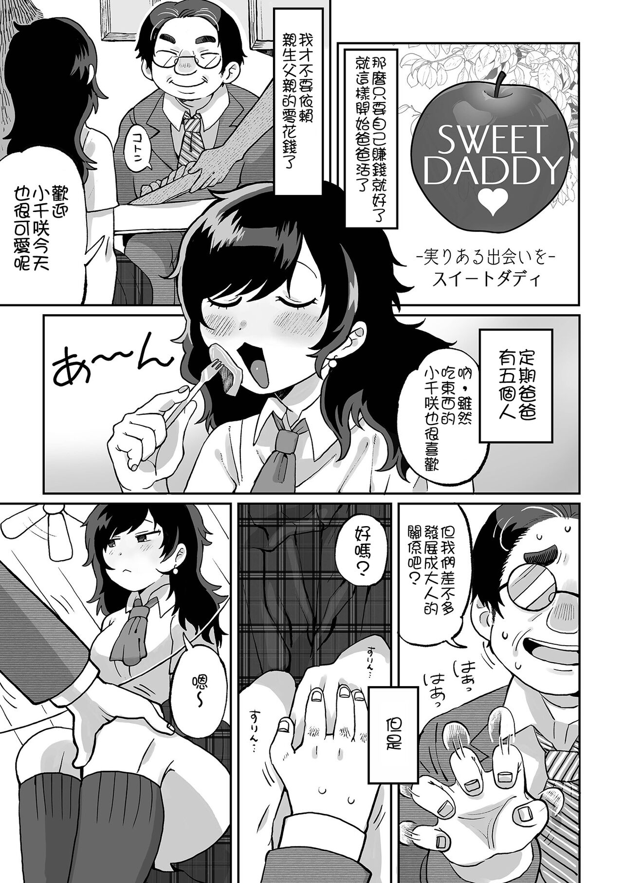 [Igarashi Hazuki] Nee Papa onegai (Ryona King Vol. 25) [Chinese] [沒有漢化] [Digital] 이미지 번호 4