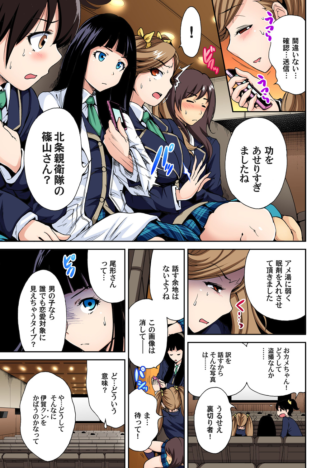 [Okumori Boy] Oretoku Shuugakuryokou ~Otoko wa Jyosou shita Ore dake!! Ch. 1-11 [Decensored] numero di immagine  106