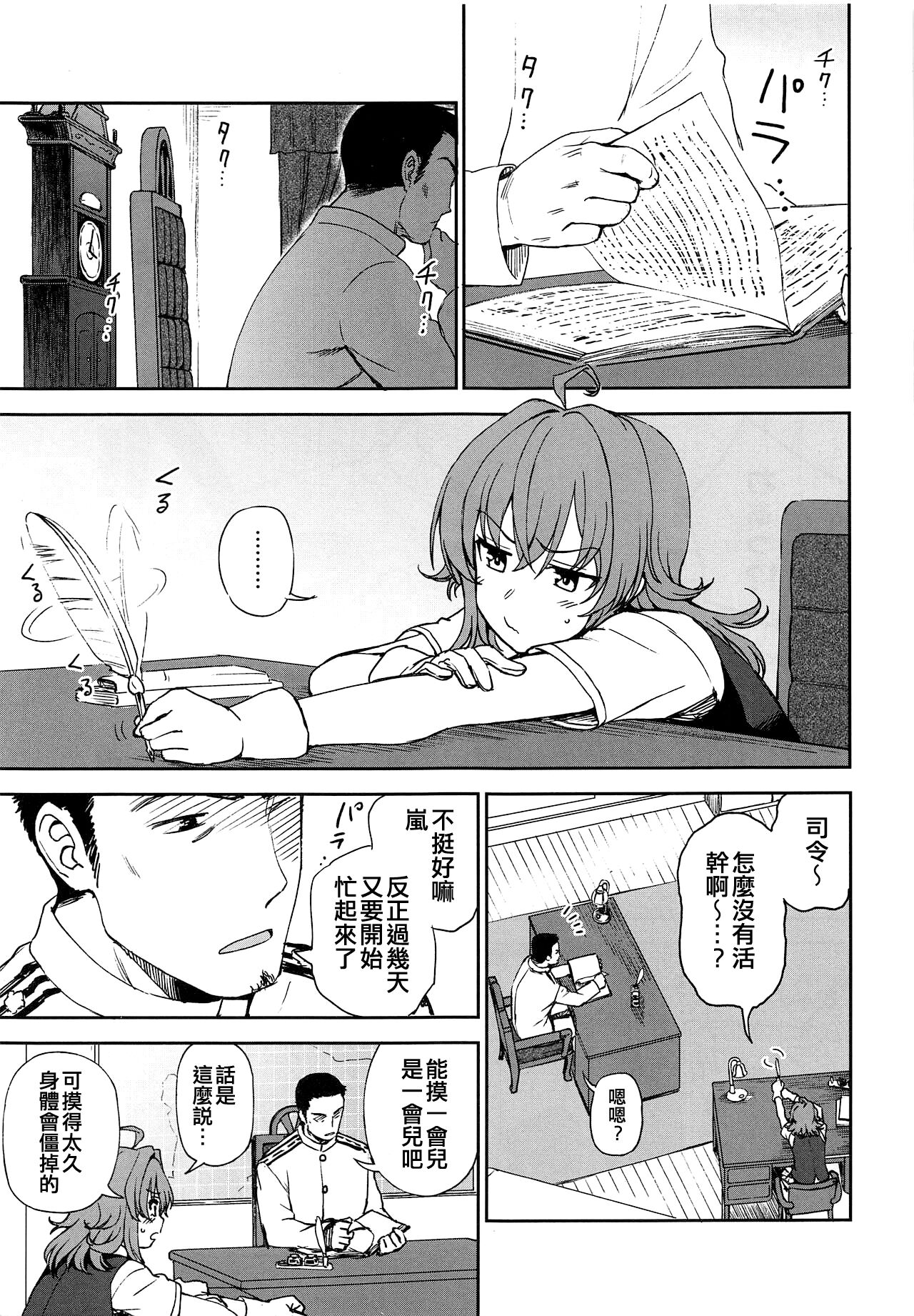 (COMIC1☆15) [Kuma no Tooru Michi (Kumada)] Haru no Arashi (Kantai Collection -KanColle-) [Chinese] [吸住没碎个人汉化] изображение № 3