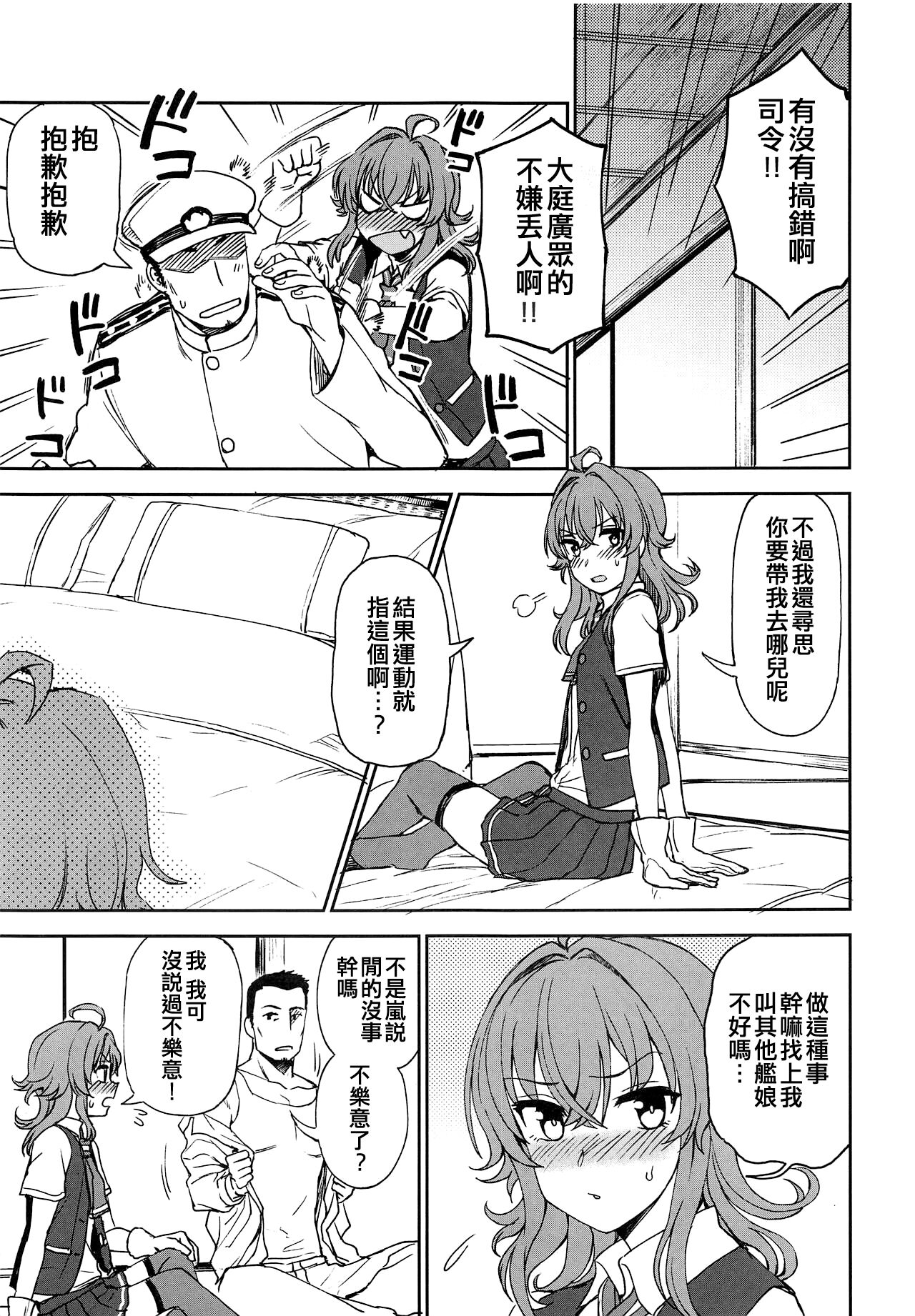 (COMIC1☆15) [Kuma no Tooru Michi (Kumada)] Haru no Arashi (Kantai Collection -KanColle-) [Chinese] [吸住没碎个人汉化] изображение № 5