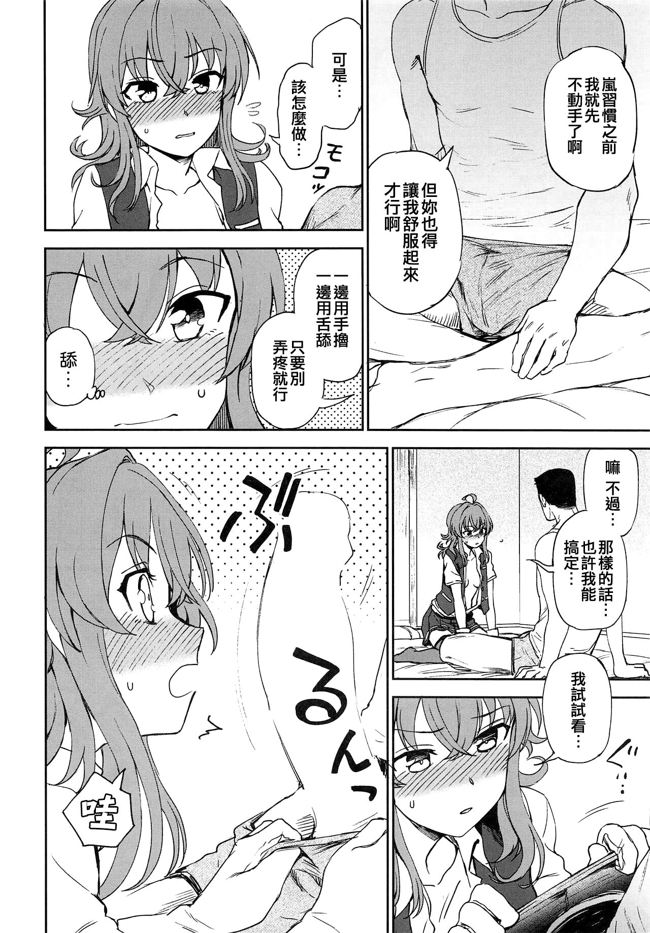 (COMIC1☆15) [Kuma no Tooru Michi (Kumada)] Haru no Arashi (Kantai Collection -KanColle-) [Chinese] [吸住没碎个人汉化] изображение № 8