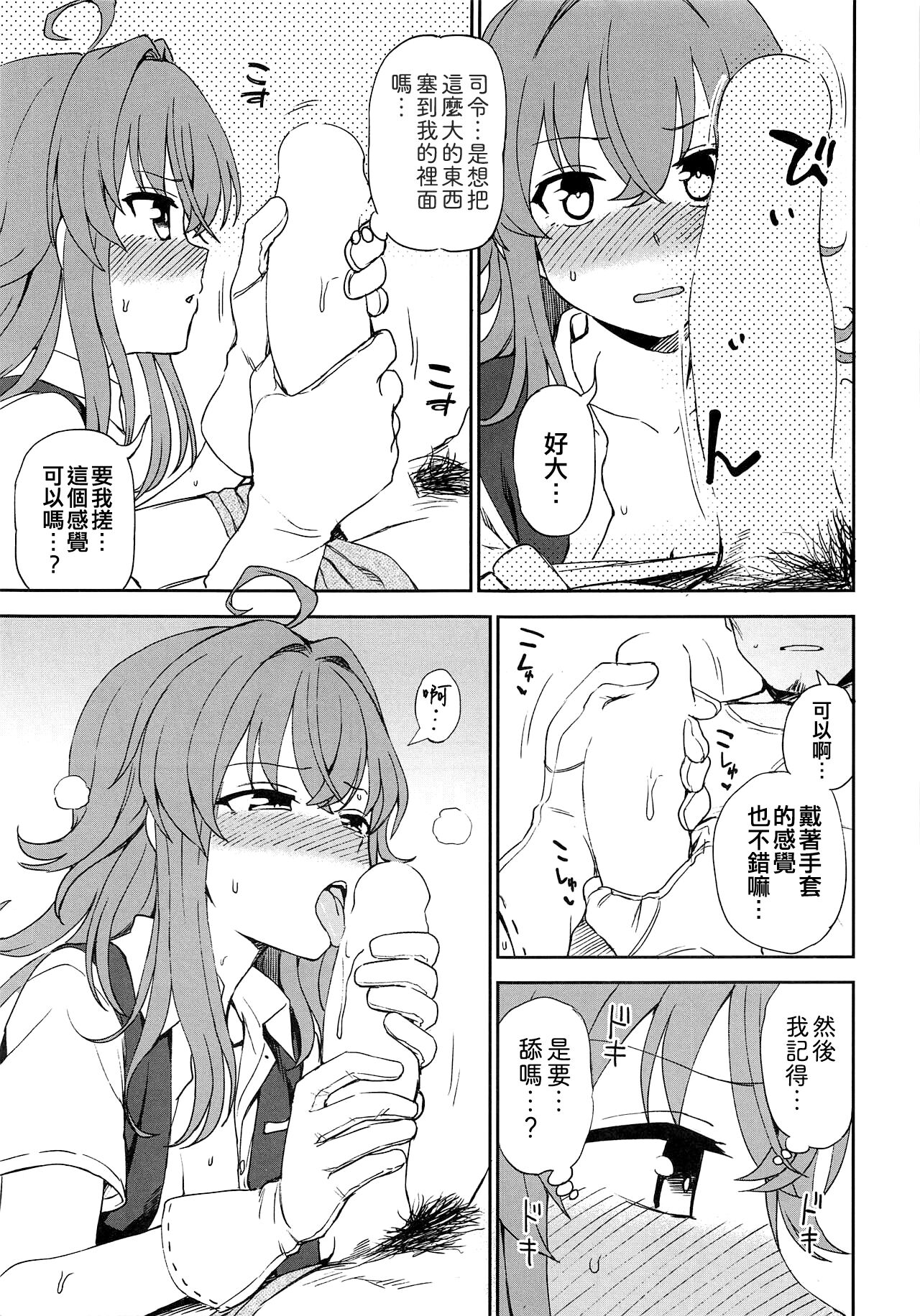 (COMIC1☆15) [Kuma no Tooru Michi (Kumada)] Haru no Arashi (Kantai Collection -KanColle-) [Chinese] [吸住没碎个人汉化] изображение № 9