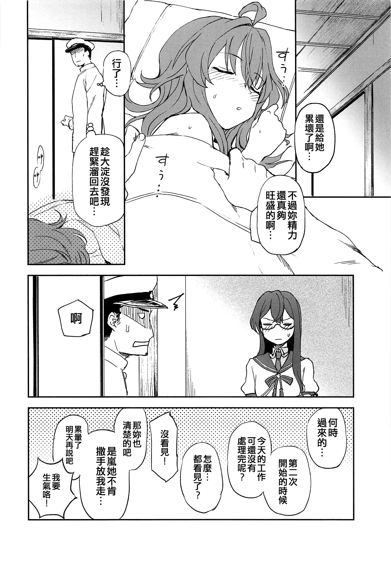 (COMIC1☆15) [Kuma no Tooru Michi (Kumada)] Haru no Arashi (Kantai Collection -KanColle-) [Chinese] [吸住没碎个人汉化] изображение № 18