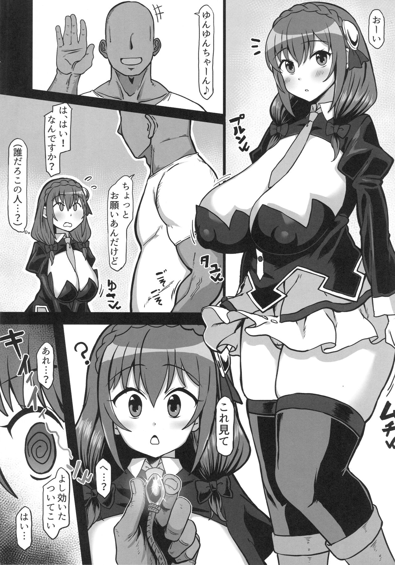 (C101) [Jinrikisha (Komusou.)] Yunyun Saimin  Hon (Kono Subarashii Sekai ni Syukufuku o!) image number 2