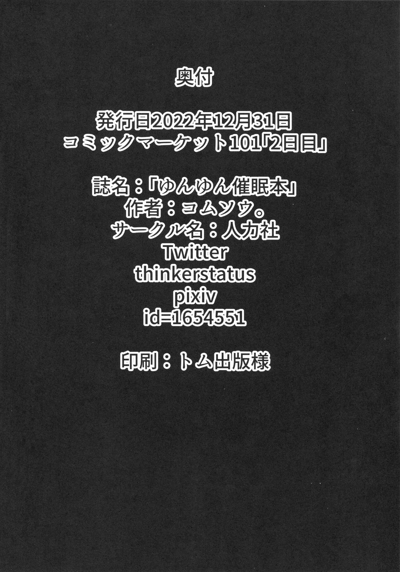 (C101) [Jinrikisha (Komusou.)] Yunyun Saimin  Hon (Kono Subarashii Sekai ni Syukufuku o!) image number 17