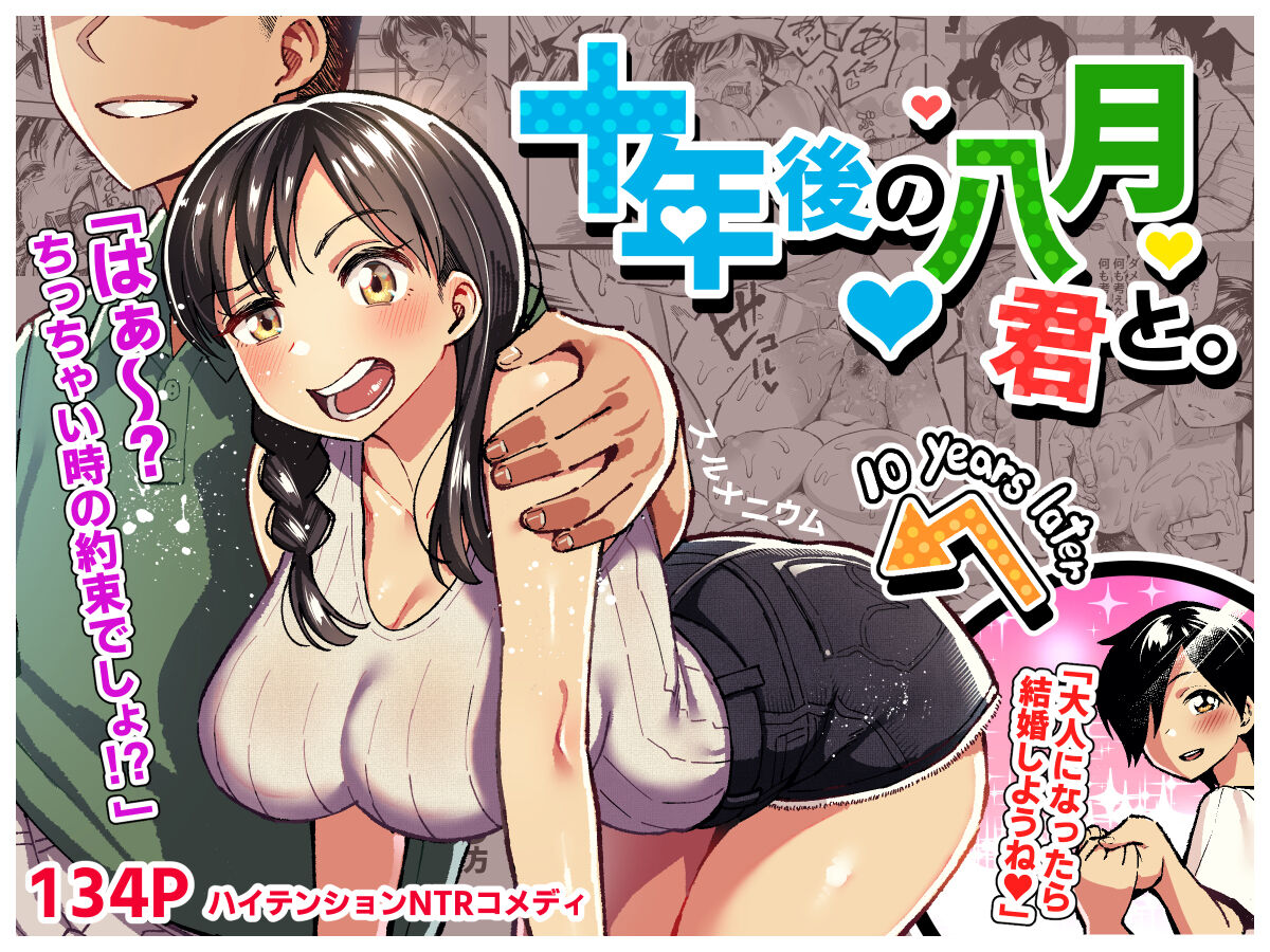 [Surumenium (Taniguchi Daisuke)] Juunengo no Hachigatsu Kimi to. image number 1