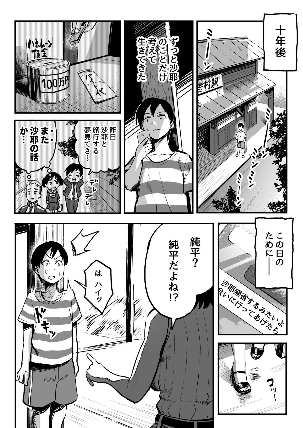 [Surumenium (Taniguchi Daisuke)] Juunengo no Hachigatsu Kimi to. image number 3