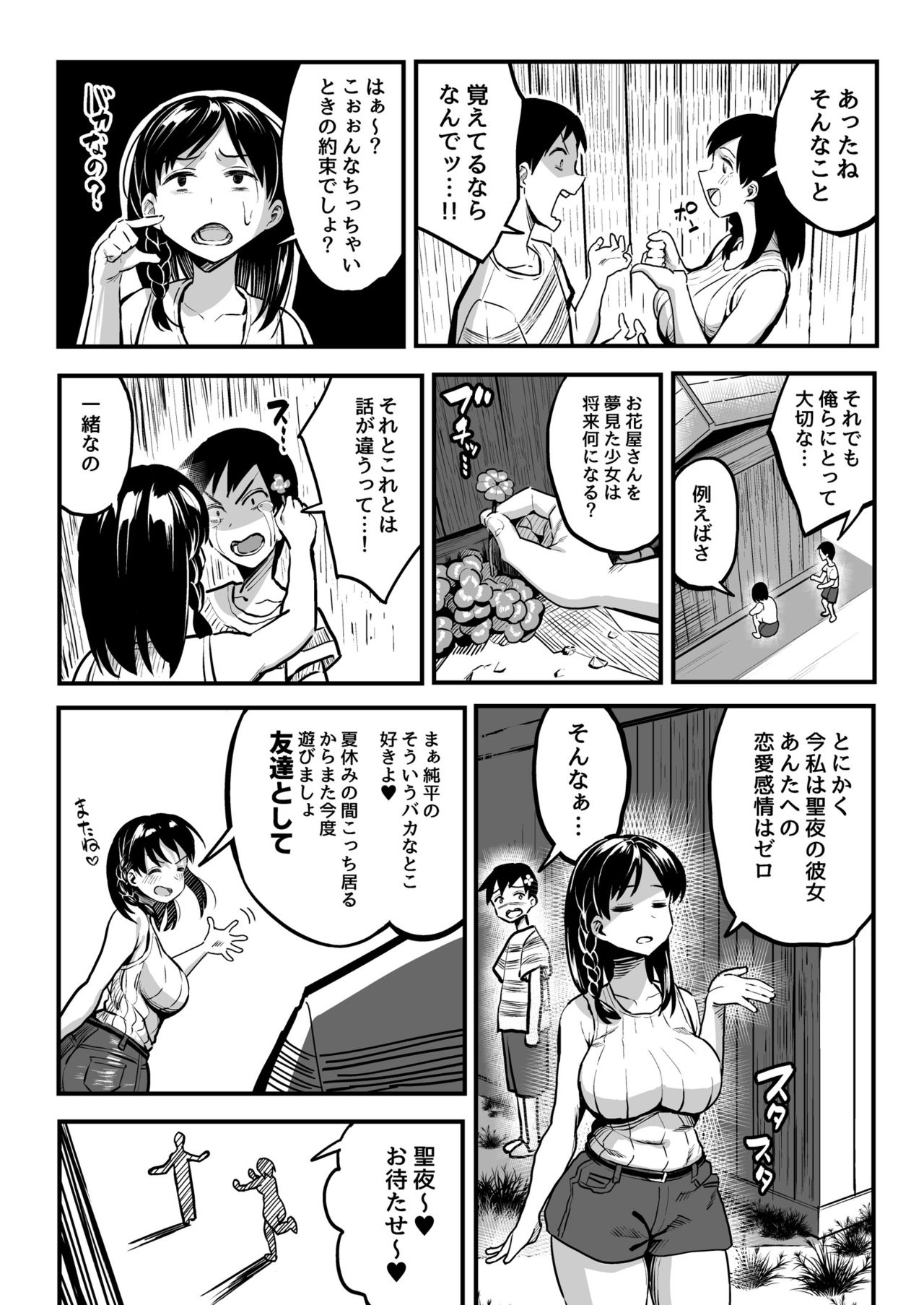 [Surumenium (Taniguchi Daisuke)] Juunengo no Hachigatsu Kimi to. image number 8