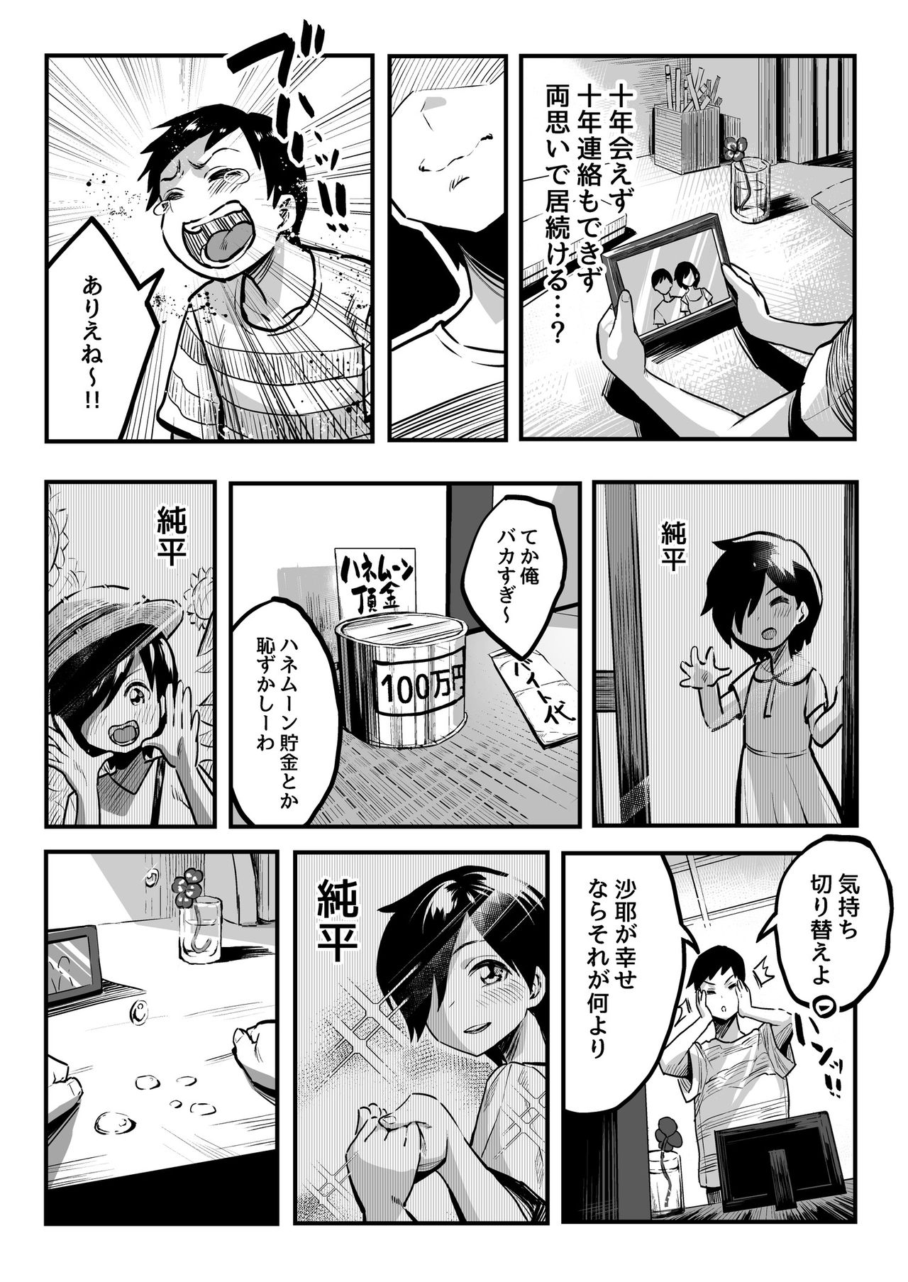 [Surumenium (Taniguchi Daisuke)] Juunengo no Hachigatsu Kimi to. image number 10