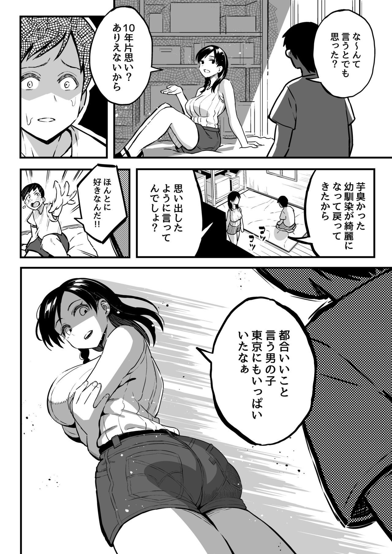 [Surumenium (Taniguchi Daisuke)] Juunengo no Hachigatsu Kimi to. image number 23